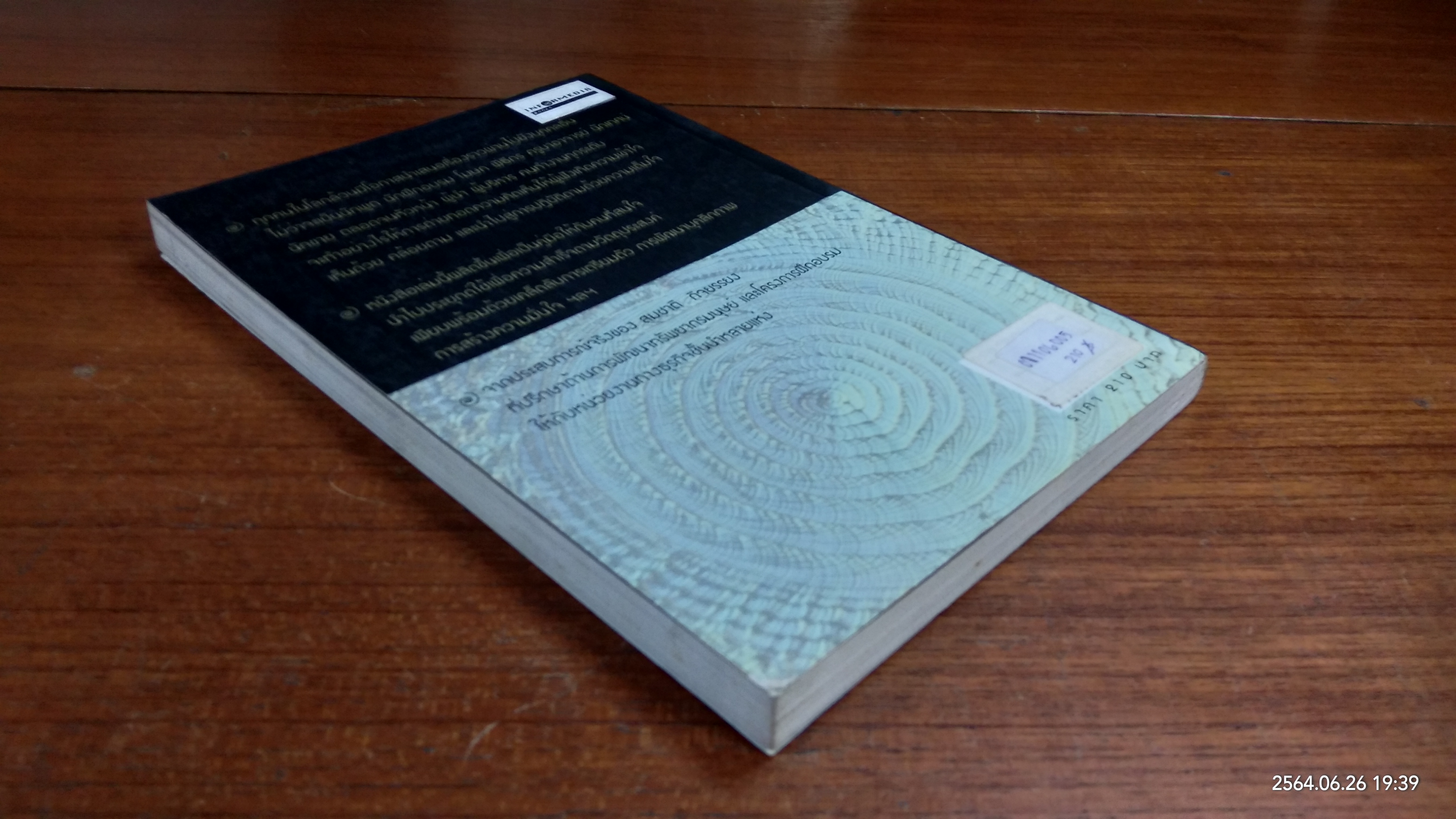 เทคนิคการถ่ายทอดอย่างมีประสิทธิภาพ / สมชาติ กิจยรรยง