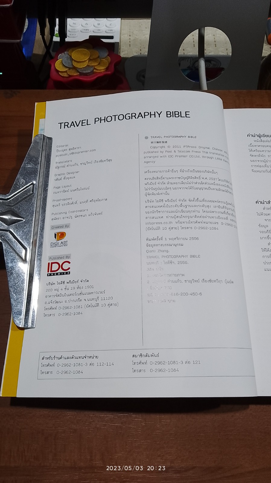 Travel Photography Bible / ณัฐกรณ์ ด่านแก้ว แปล