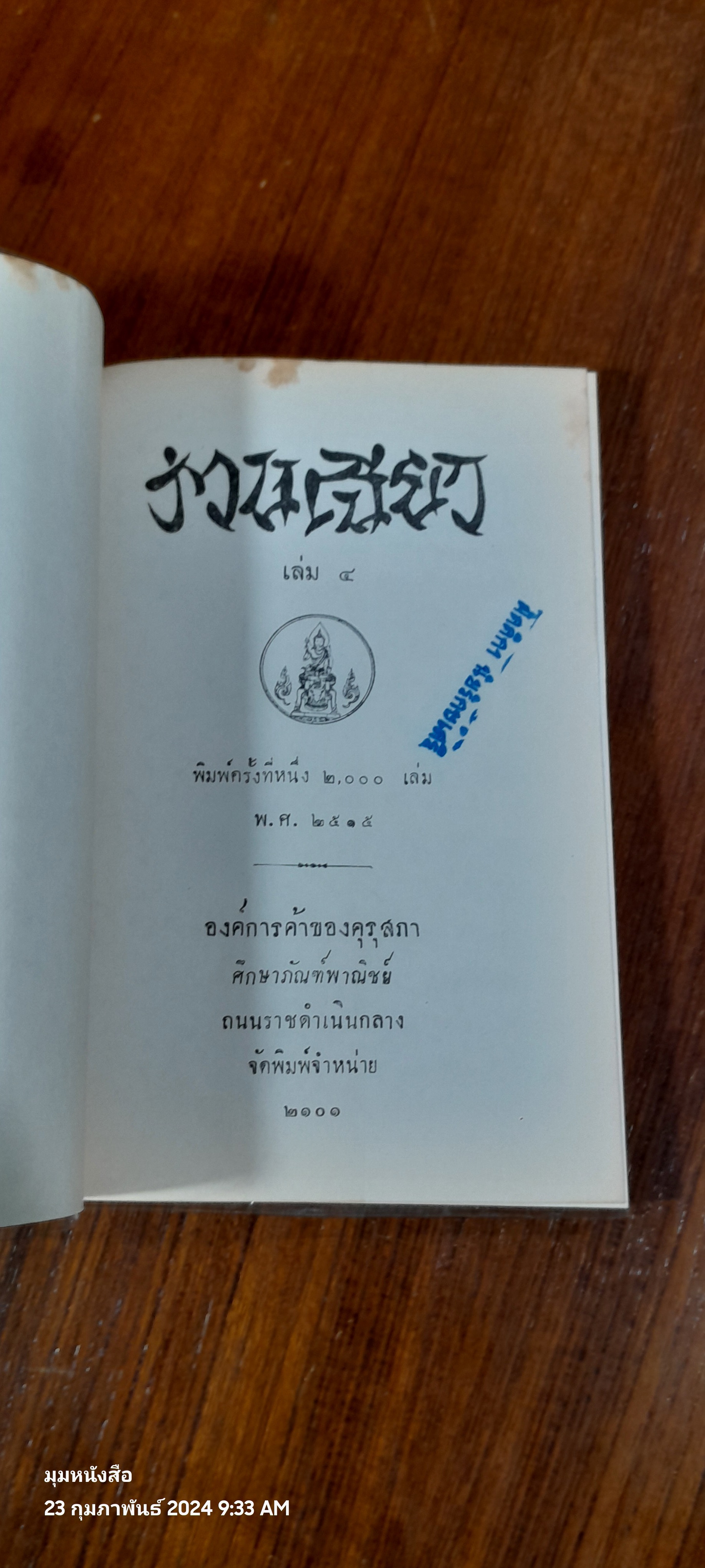 พงศาวดารจีน ง่วน เฉียว เล่ม 4