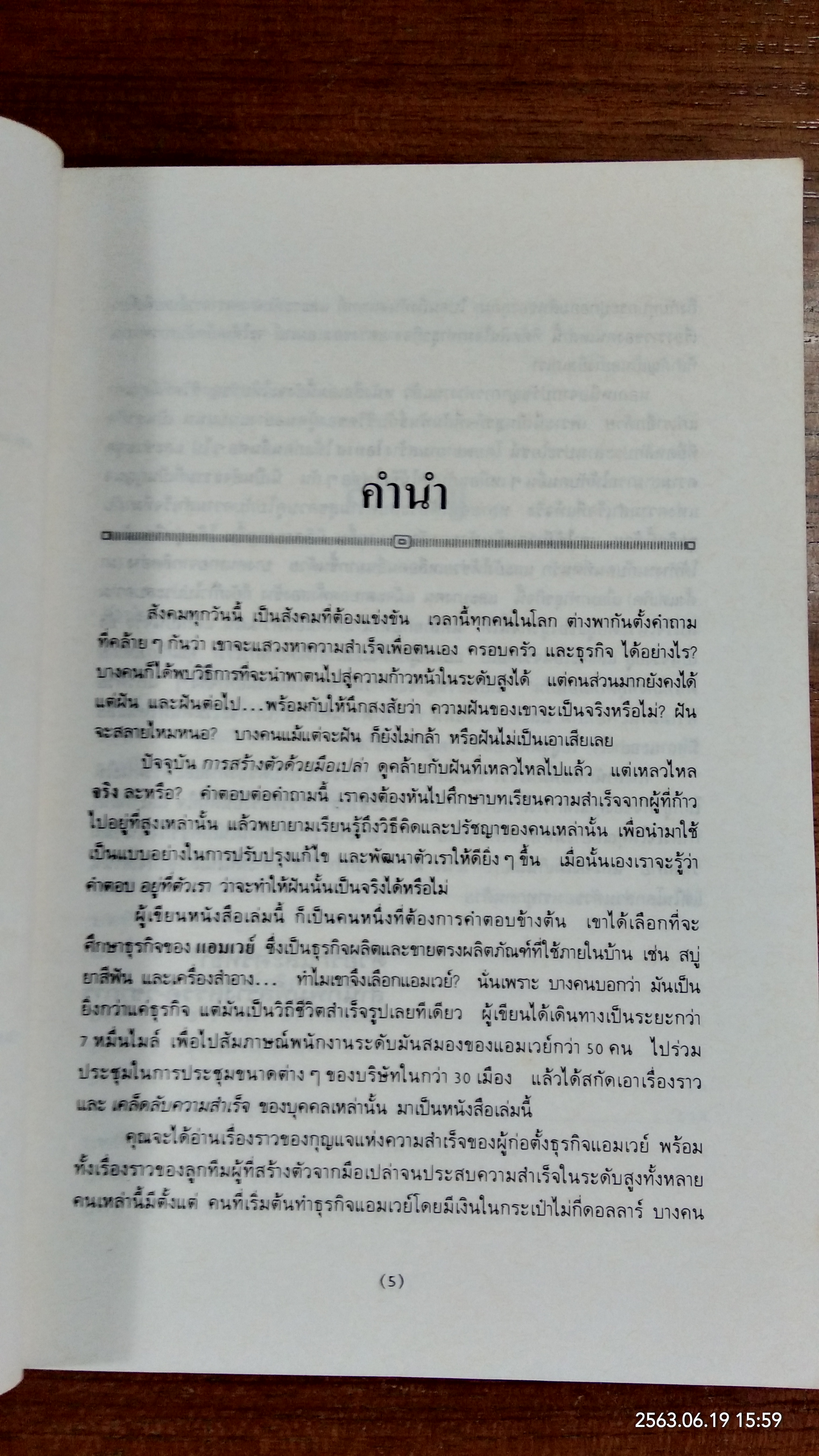 แอมเวย์ : ความฝันที่สร้างด้วยมือเปล่า / ชาลส์ พอล คอนน์