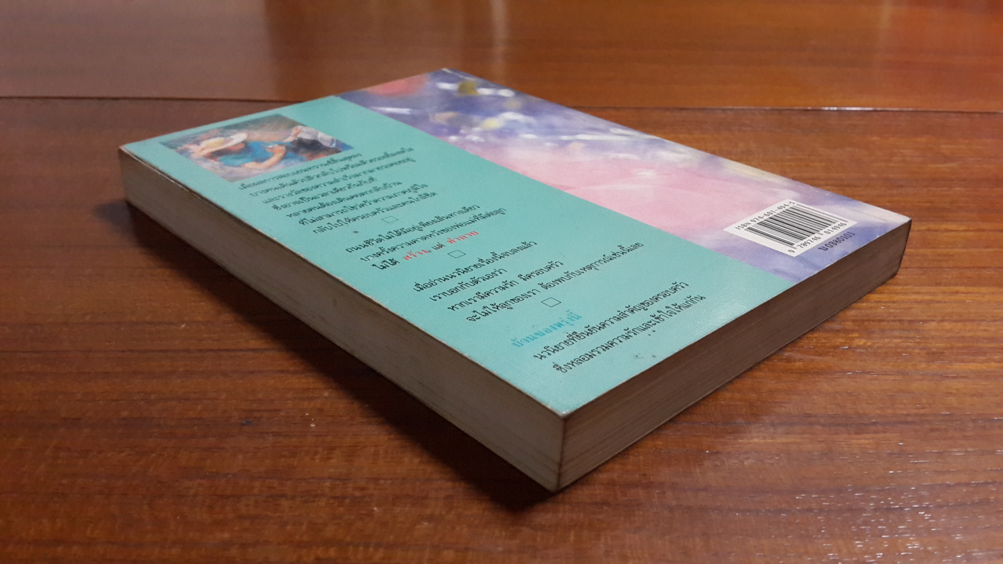 บ้านของพรุ่งนี้ เล่ม 1 / ว.วินิจฉัยกุล