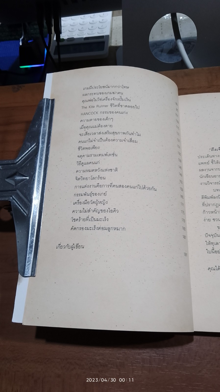 ถึงเจ็บก็ไม่ป่วย / นายแพทย์ประเสริฐ ผลิตผลการพิมพ์