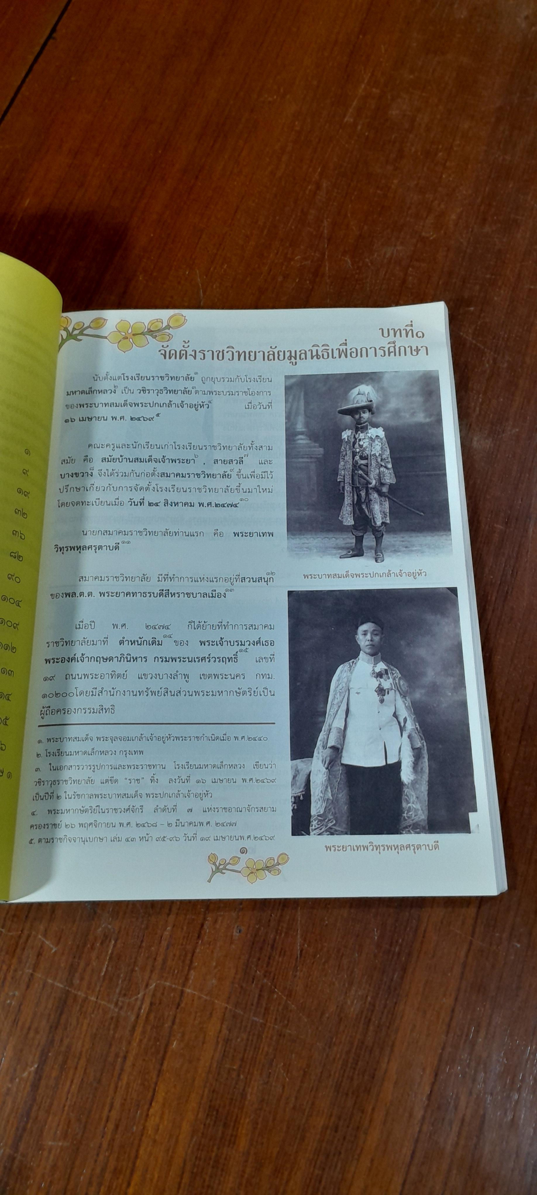 จดหมายเหตุกึ่งศตวรรษ : พระราชทานกำเนิดโรงเรียน ภ.ป.ร.ราชวิทยาลัยฯ พุทธศักราช ๒๕๐๗-๒๕๕๗
