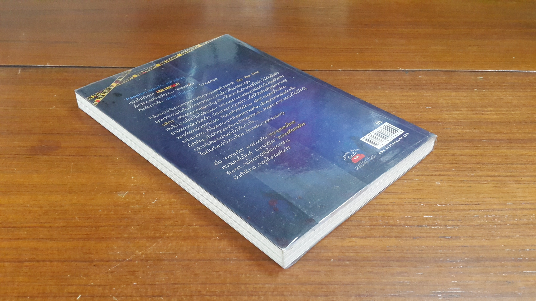 PASSION เพลงรัก...หลั่งเลือด / รัญญา ทวีสกุล