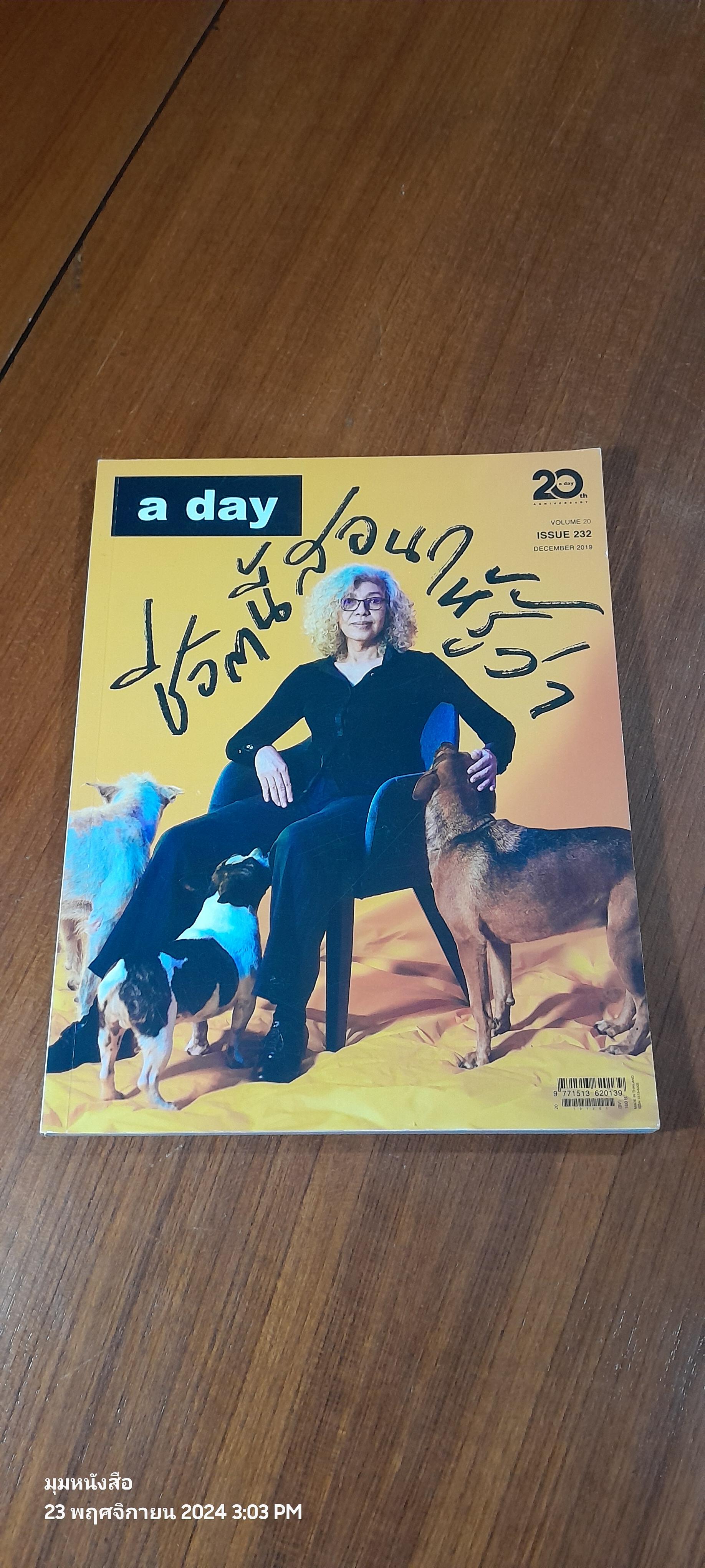 a day : ฉบับที่ 232