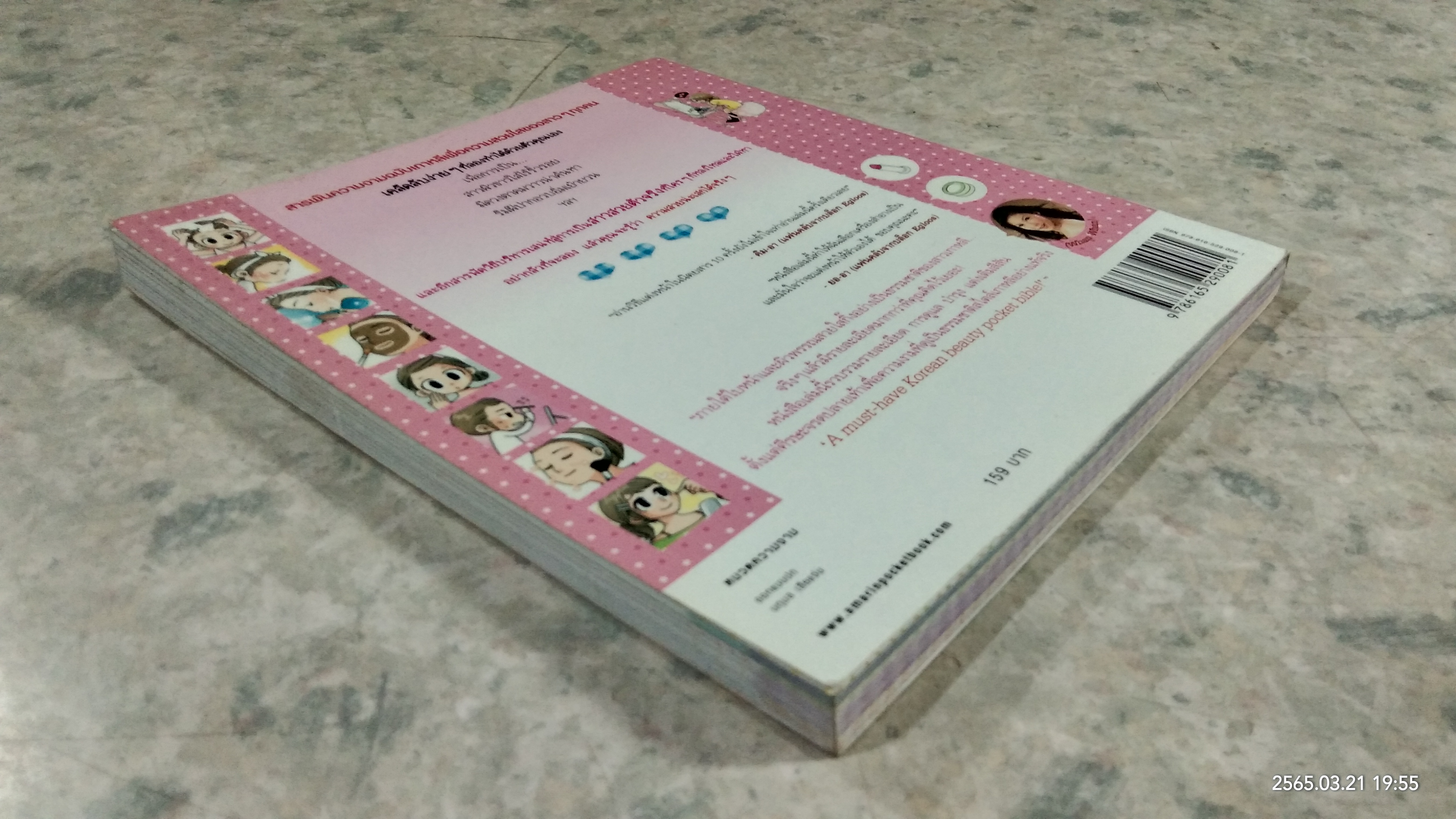 สวยเสกได้ สไตล์เกาหลี / คิมมีกยอง