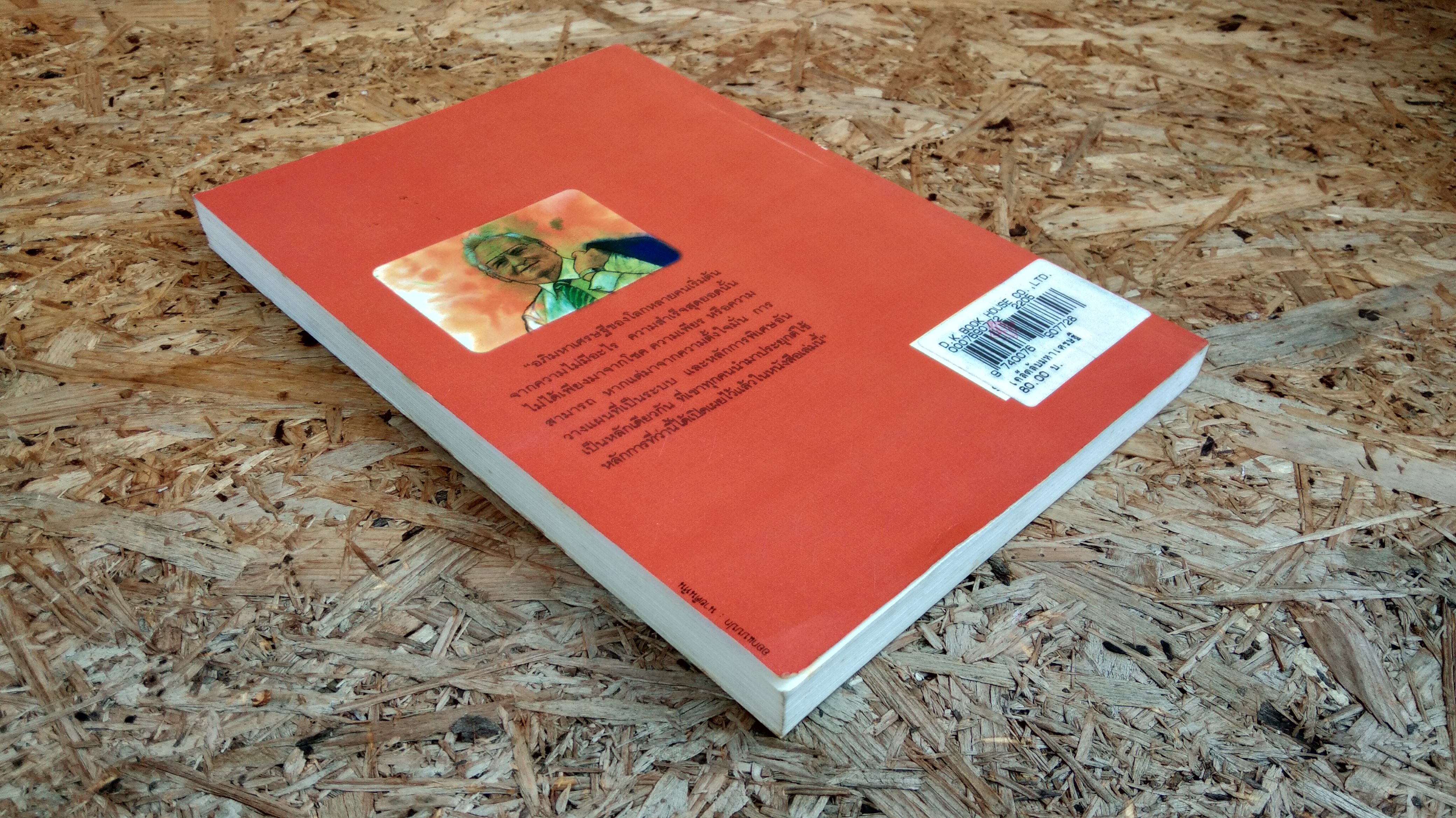 เคล็ดลับมหาเศรษฐี / ถิรนันท์ อนวัชศิริวงศ์