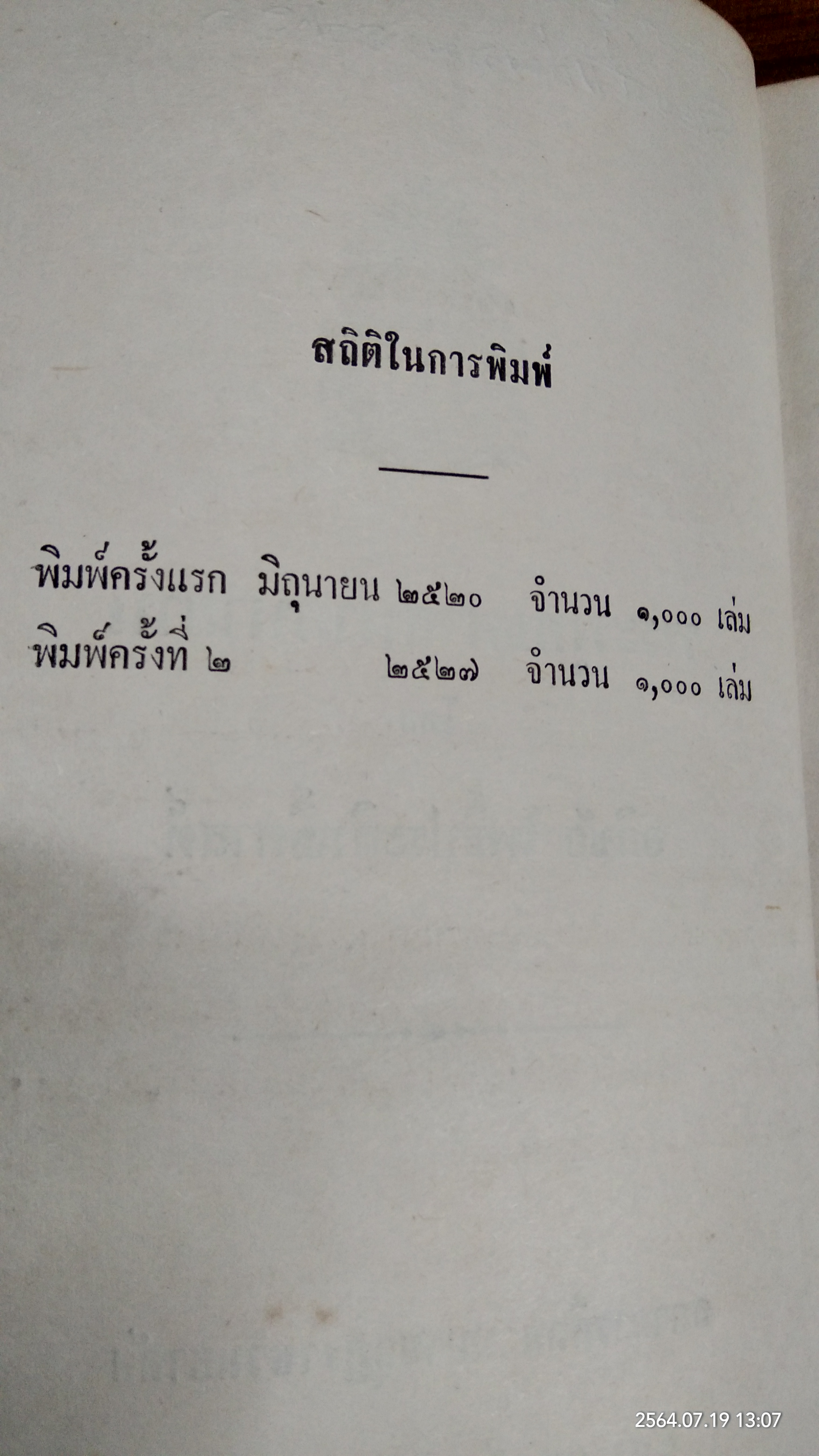 พระพุทธศาสนามหายาน / อภิชัย โพธิ์ประสิทธิ์ศาสต์
