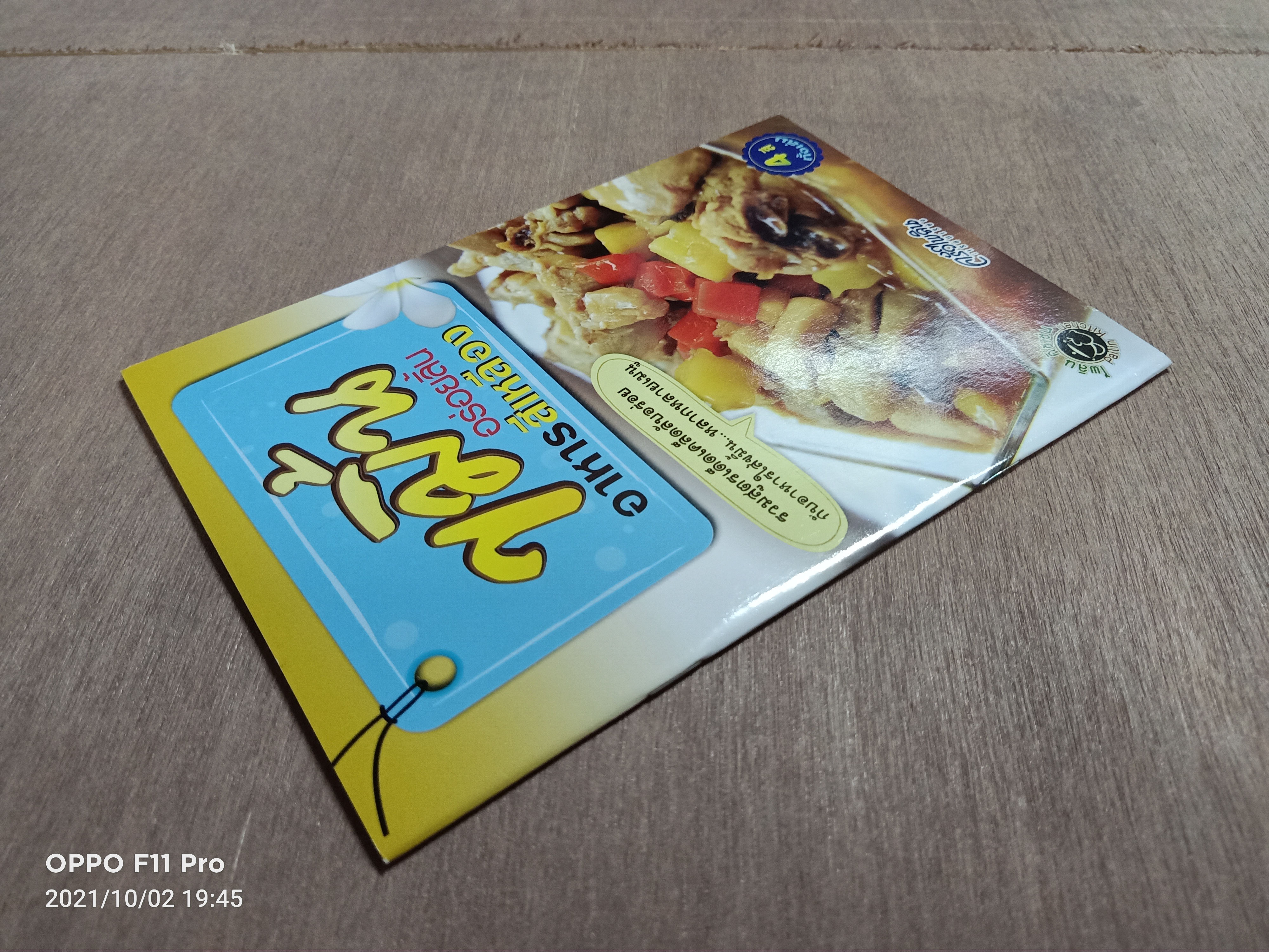 ขมิ้นอร่อยอาหารสีเหลือง / ไพลิน คิชเช่น