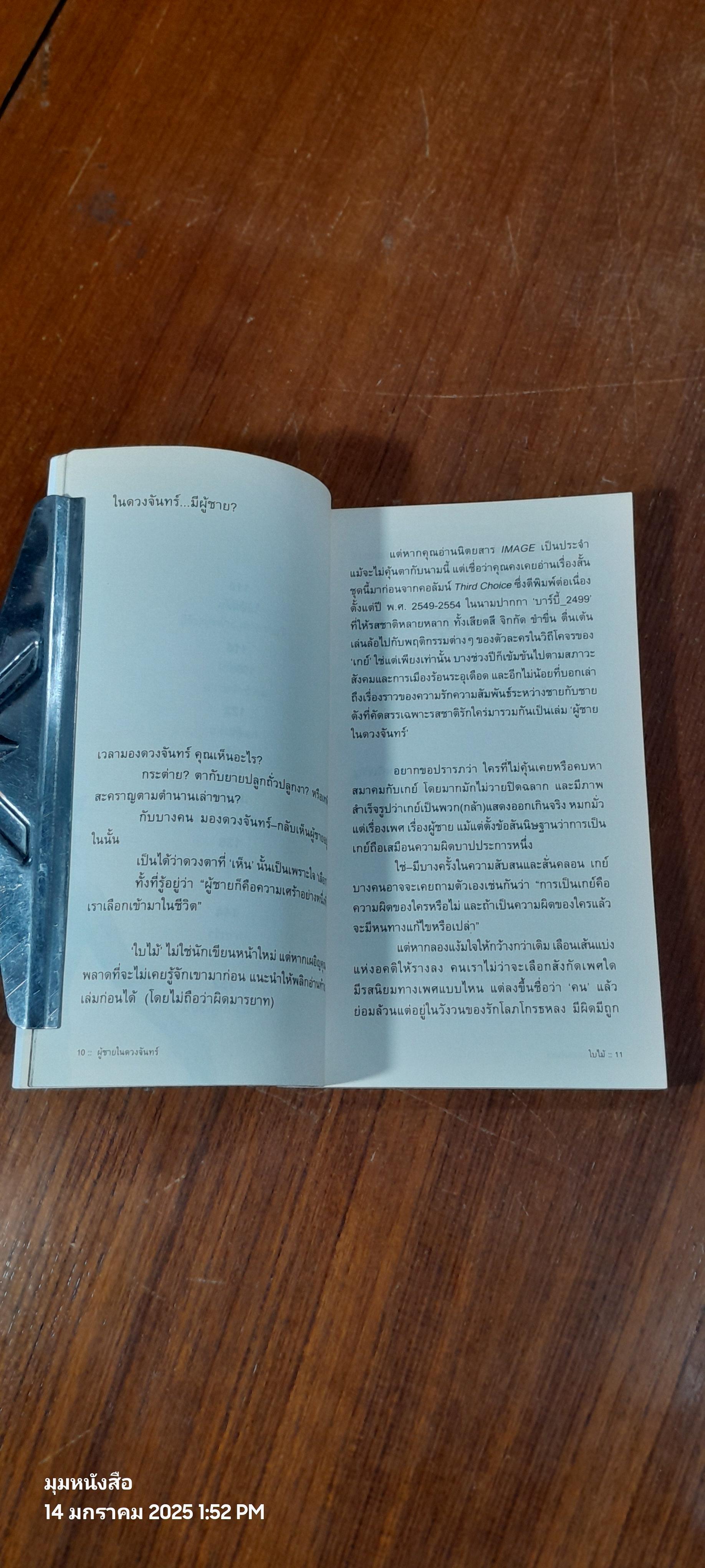 ผู้ชายในดวงจันทร์ / ใบไม้