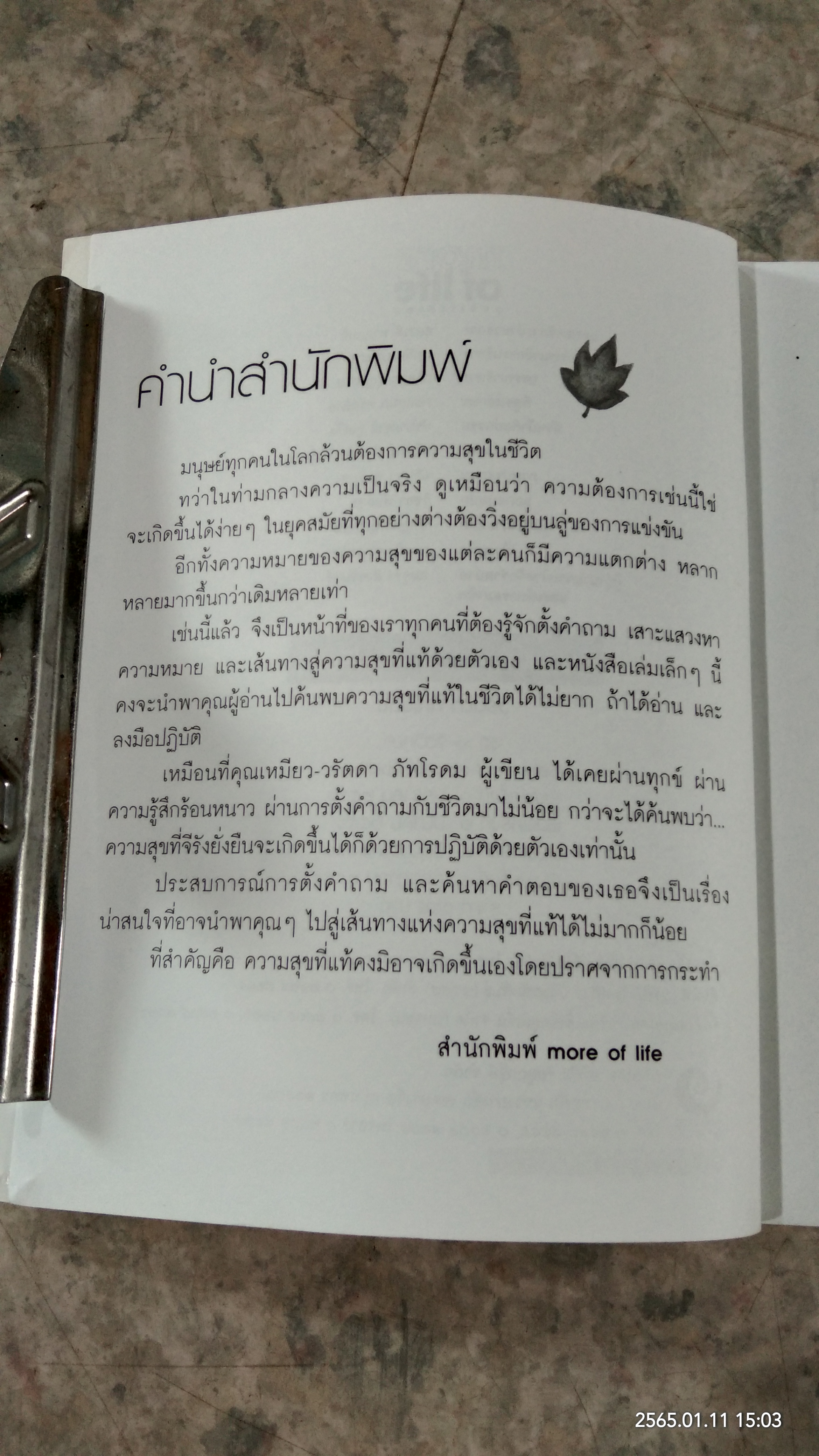 เปลี่ยนความคิด ชีวิตเปลี่ยน / วรัตดา ภัทโรดม