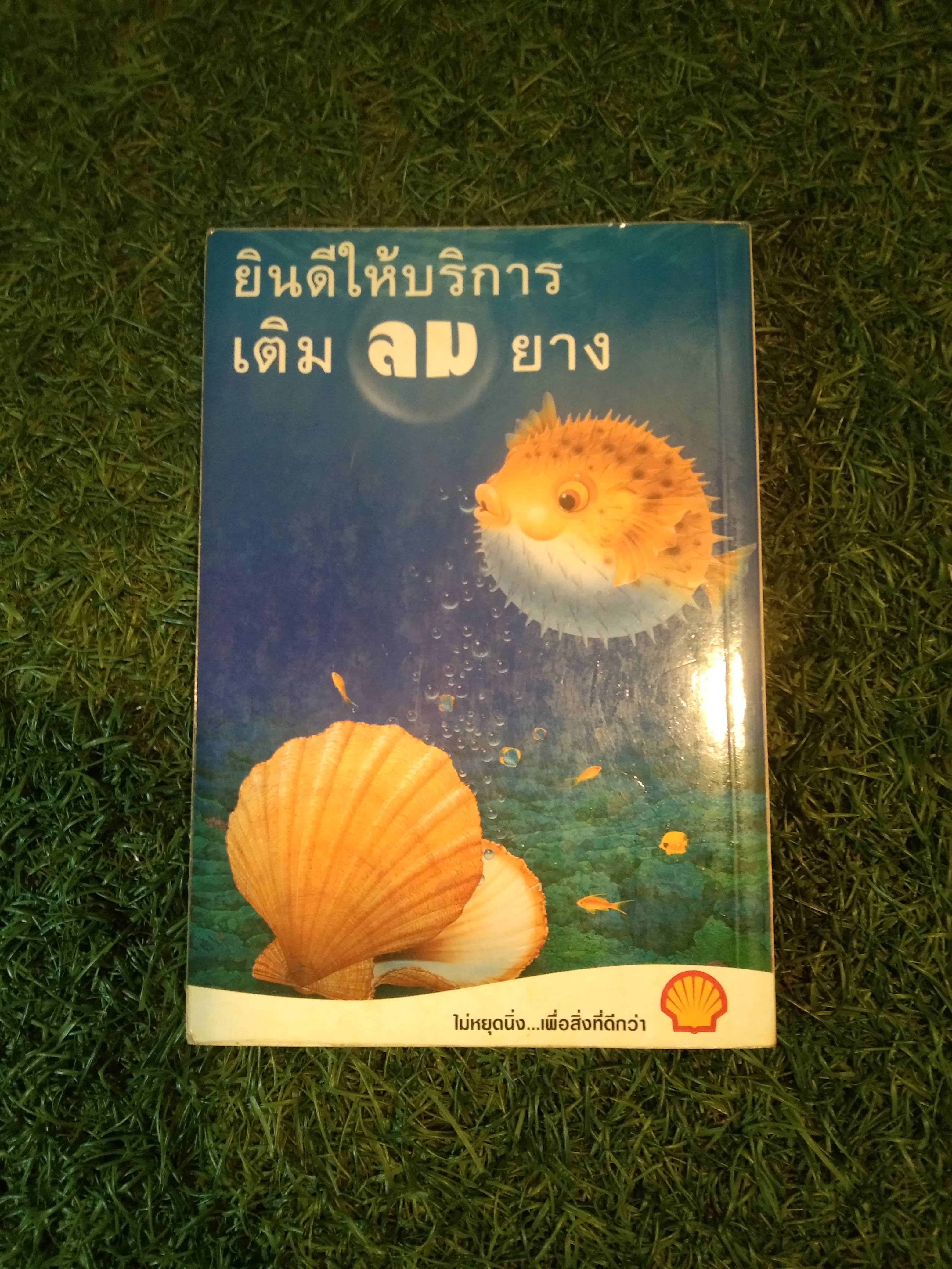 อเมซิ่ง ทะเลไทย / การท่องเที่ยวแห่งประเทศไทย