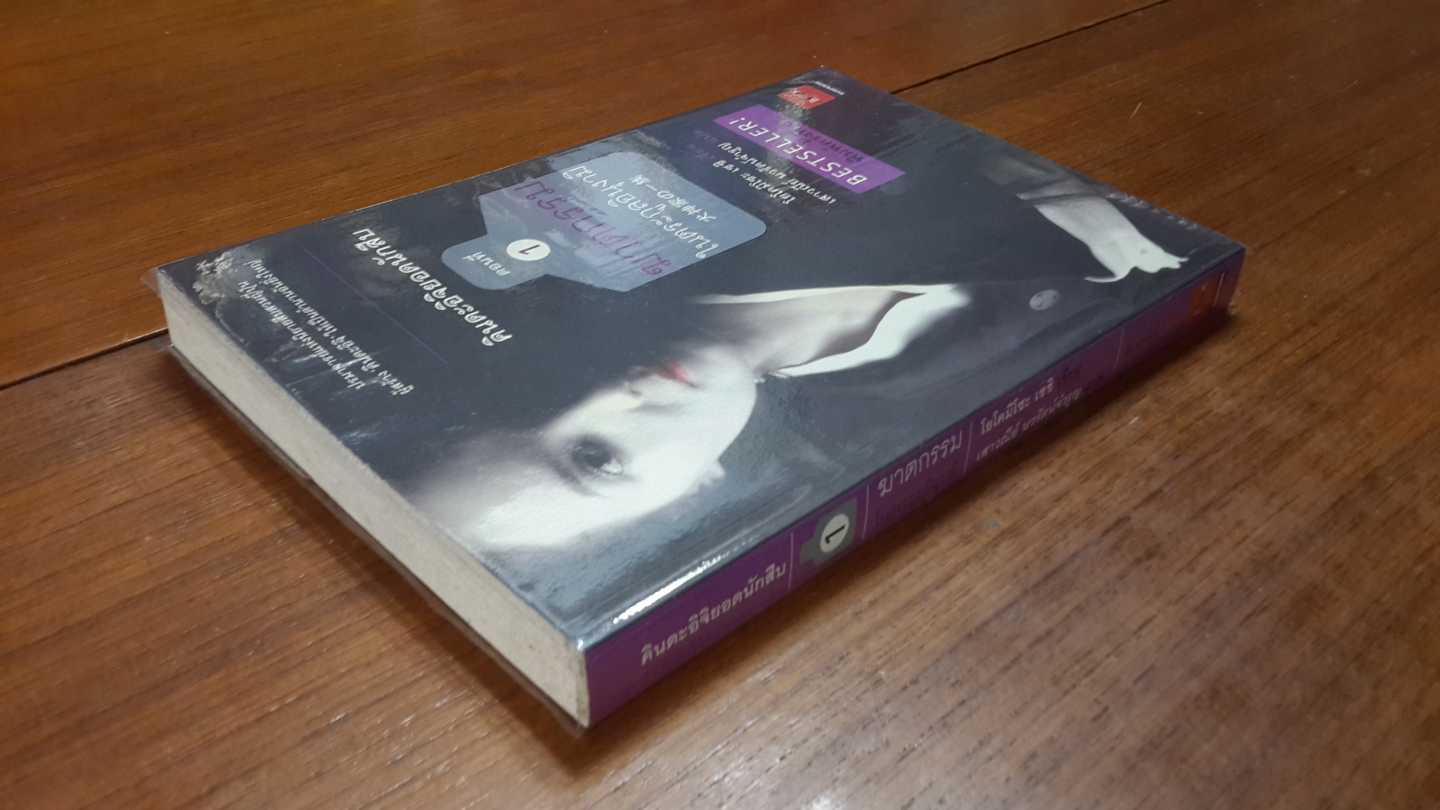 คินดะอิจิยอดนักสืบ : ตอนที่ 1 ฆาตกรรมในตระกูลอินุงามิ / โยโคมิโซะ เซชิ