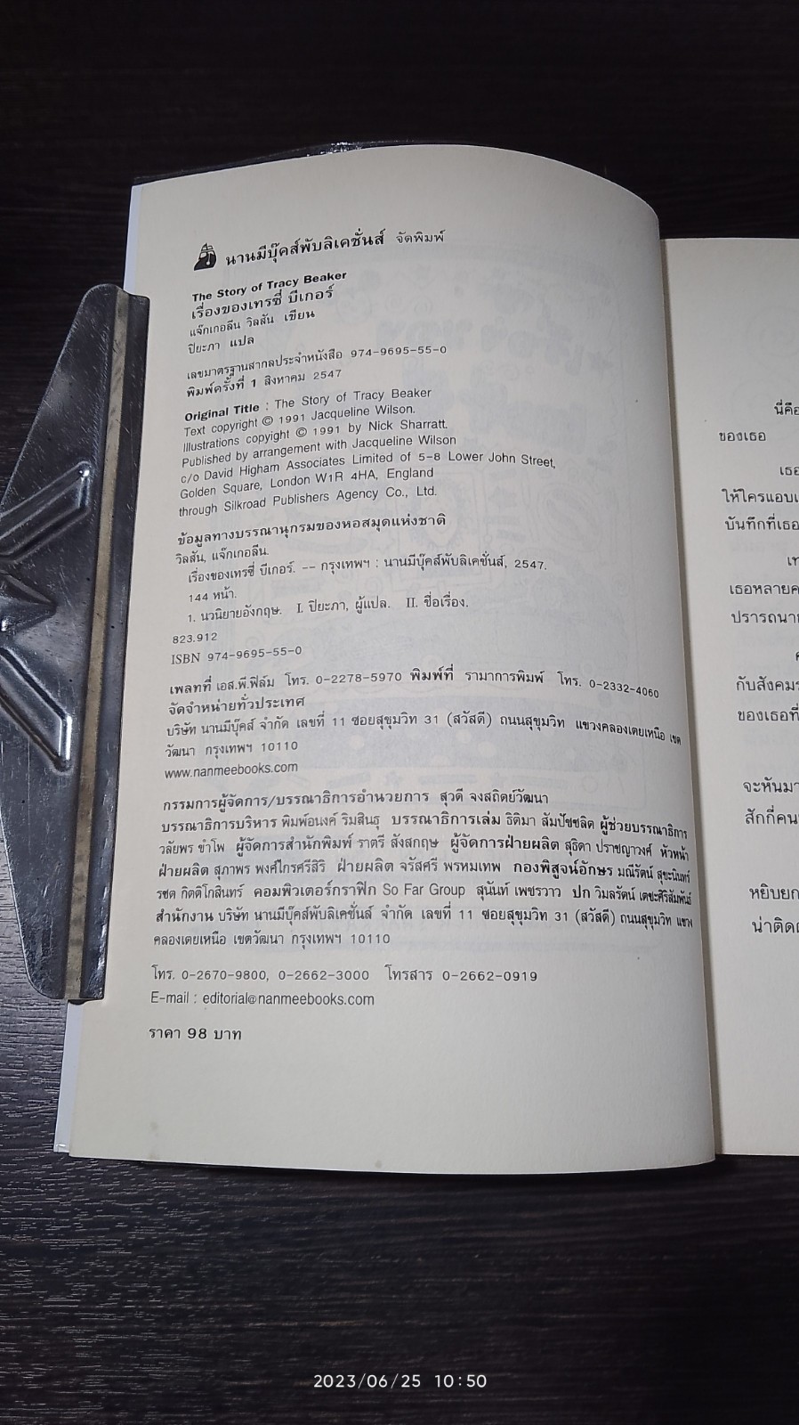 เรื่องชอง เทรซี่ บีเกอร์ / Jacqueline Wilson