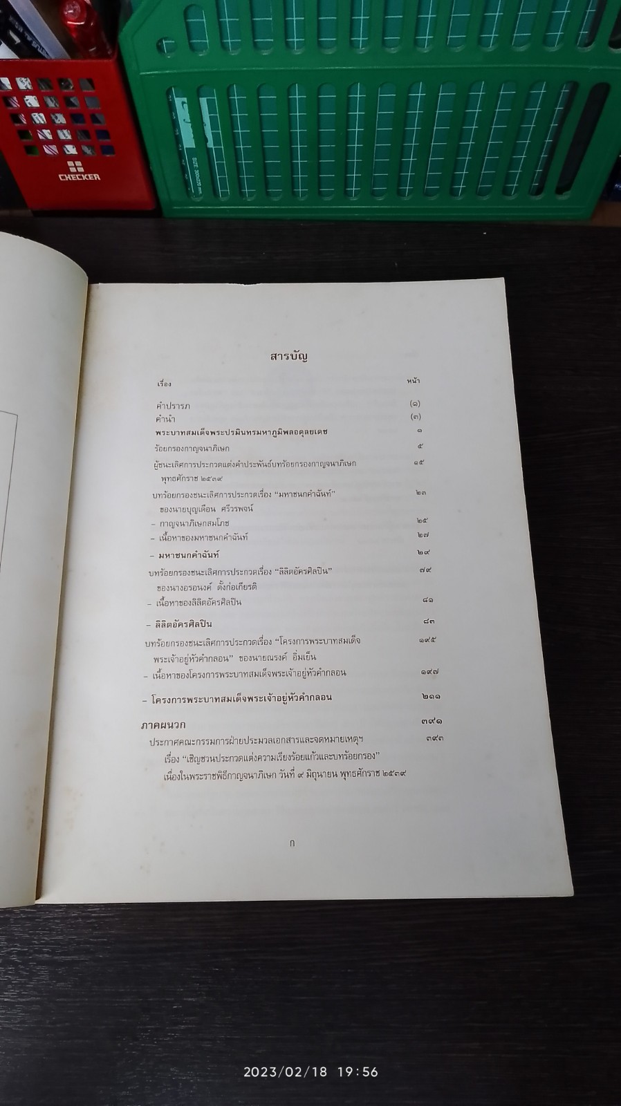 ร้อยกรองกาญจนาภิเษก