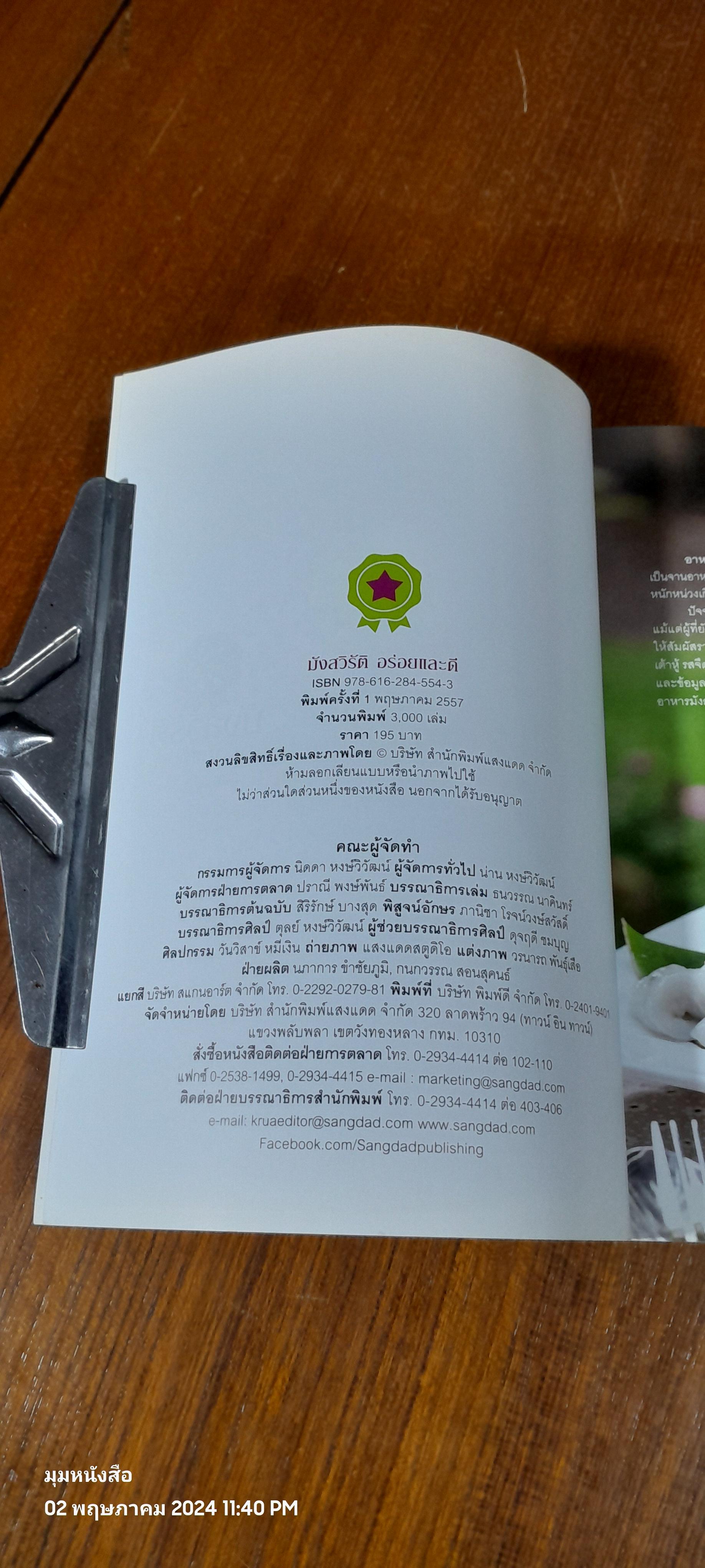 มังสวิรัติ อร่อยและดี / แสงแดด