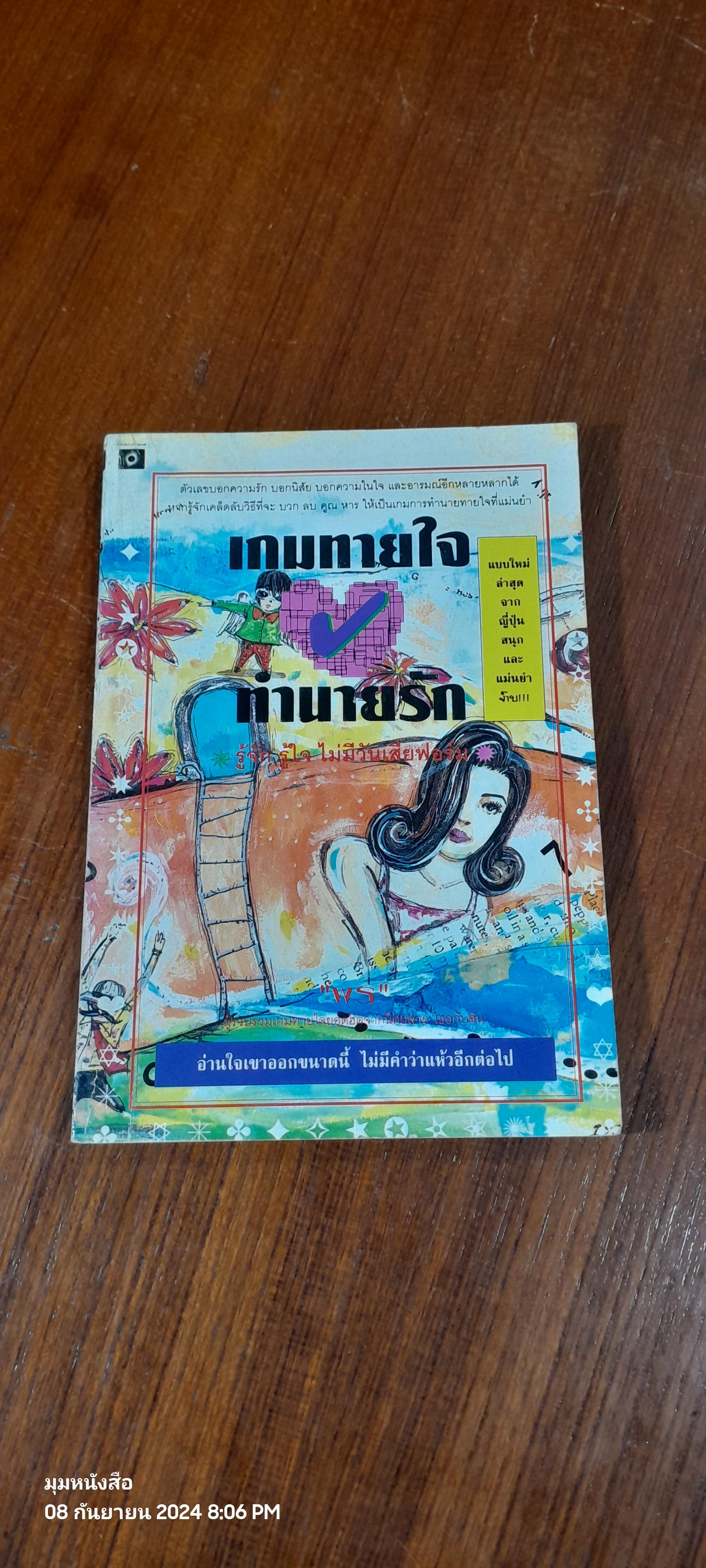 เกมทายใจ ทำนายรัก / "พร"
