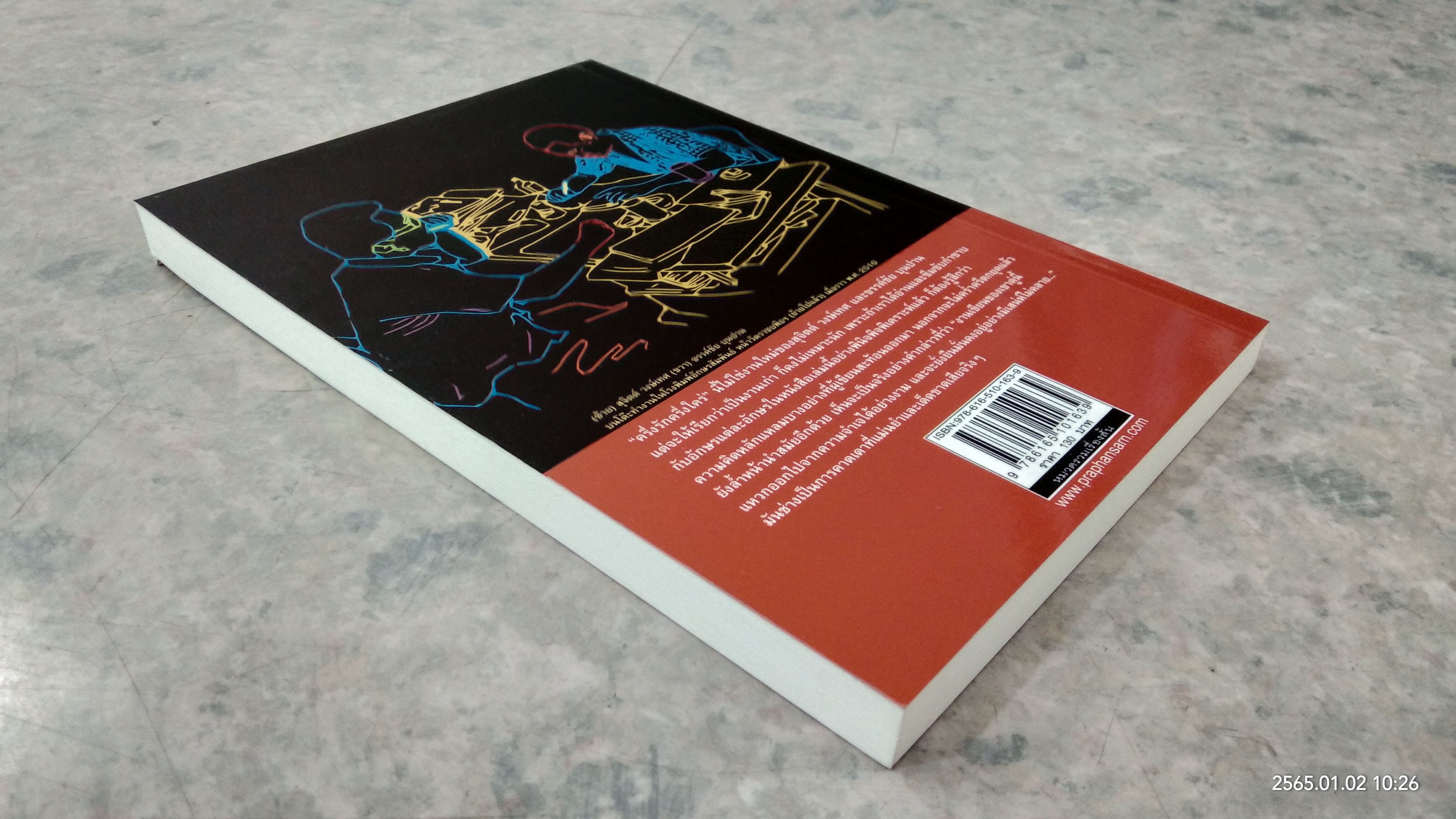 ครึ่งรัก ครึ่งใคร่ / สุจิตต์ วงษ์เทศ,ขรรค์ชัย บุนปาน