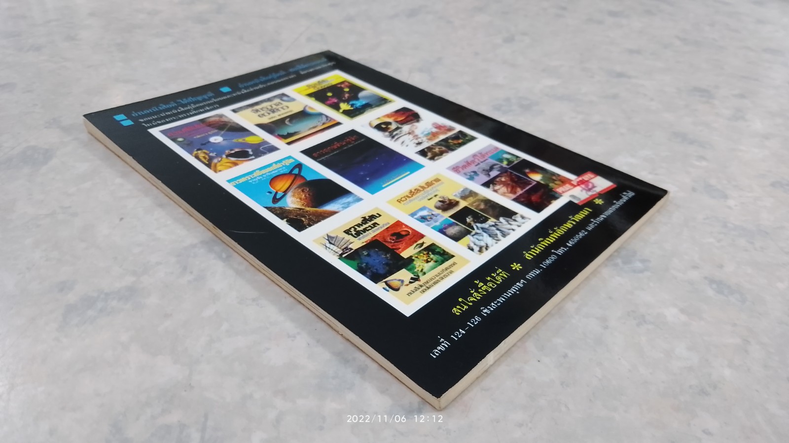 การท่องอวกาศ / ชาญชัย อาจินสมาจาร