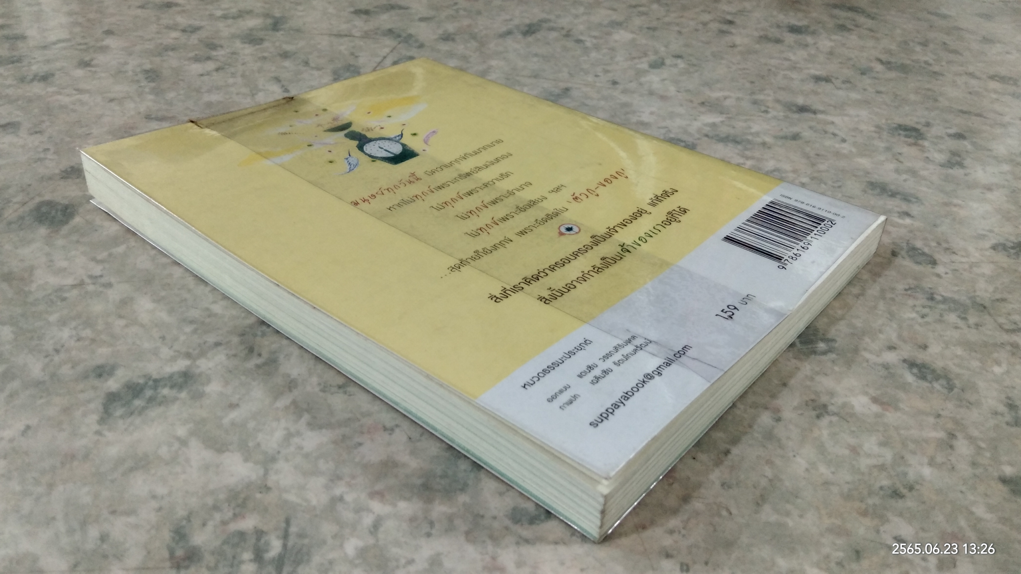 ทุกข์ไม่ไปหรือเราไม่ปล่อย / ว.วชิรเมธี