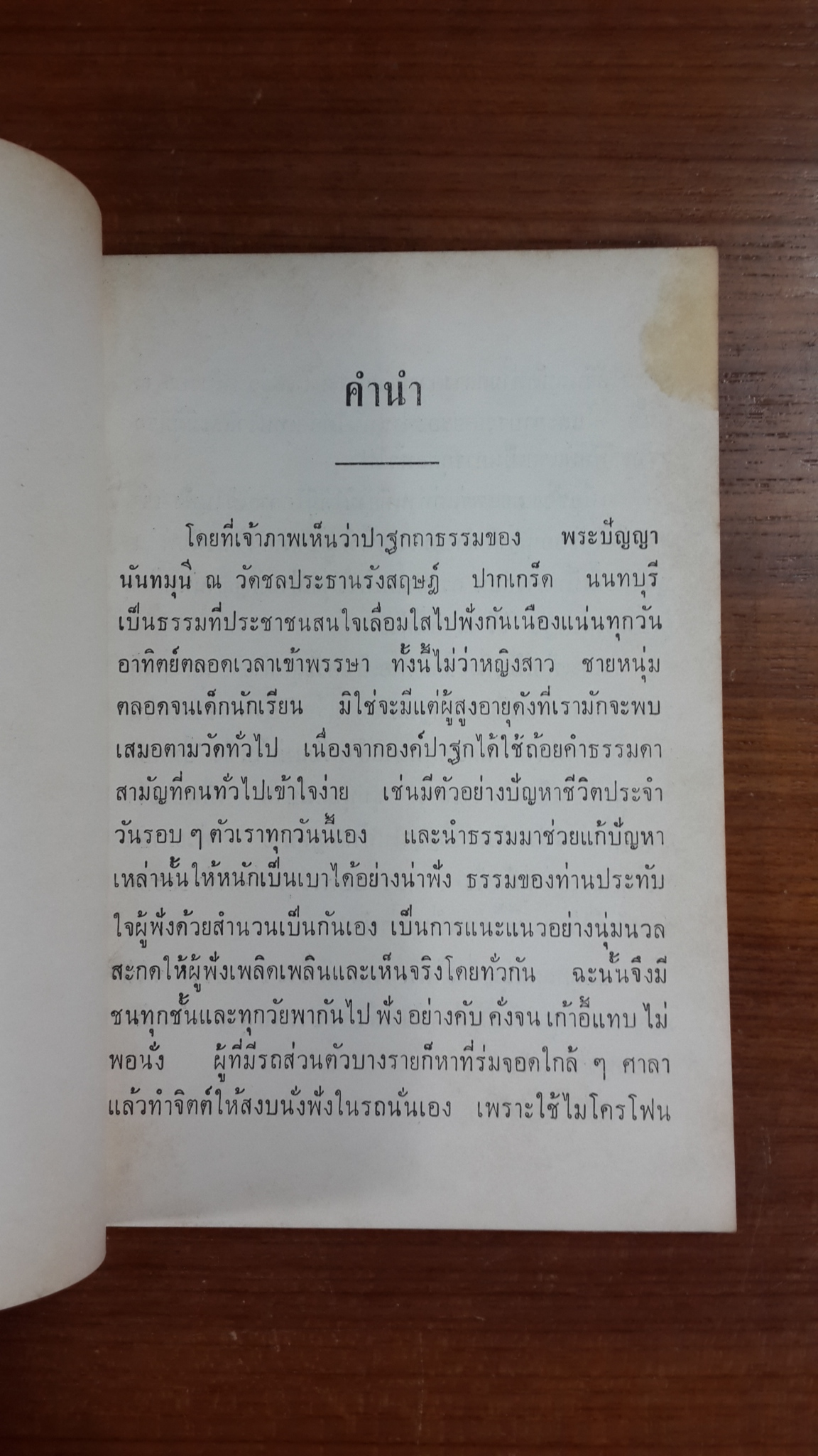 อนุสรณ์ในงานพระราชทานเพลิงศพ นายเพ็ญ ญาณประสาท (มีตราห้องสมุด)