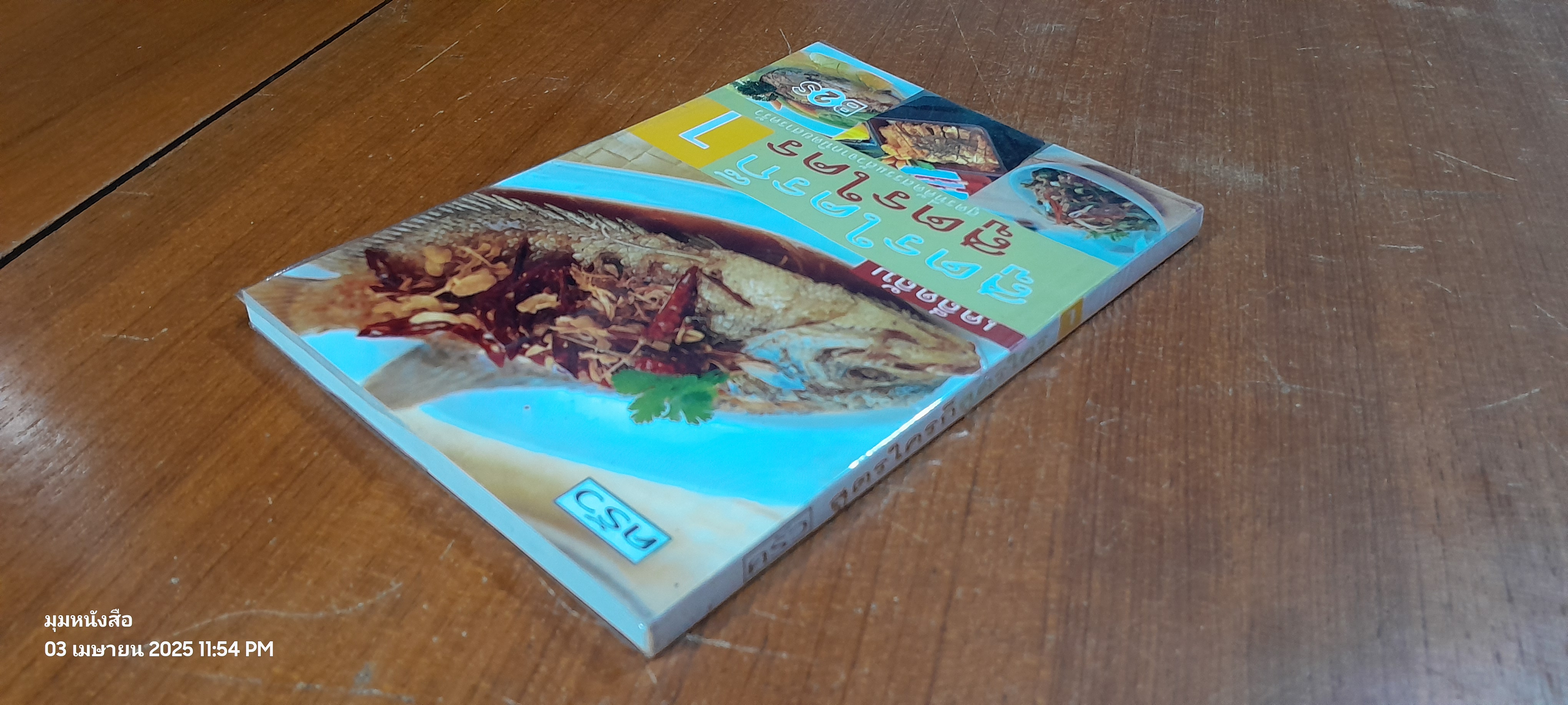 สูตรใครก็สูตรใคร 1 / ครัว