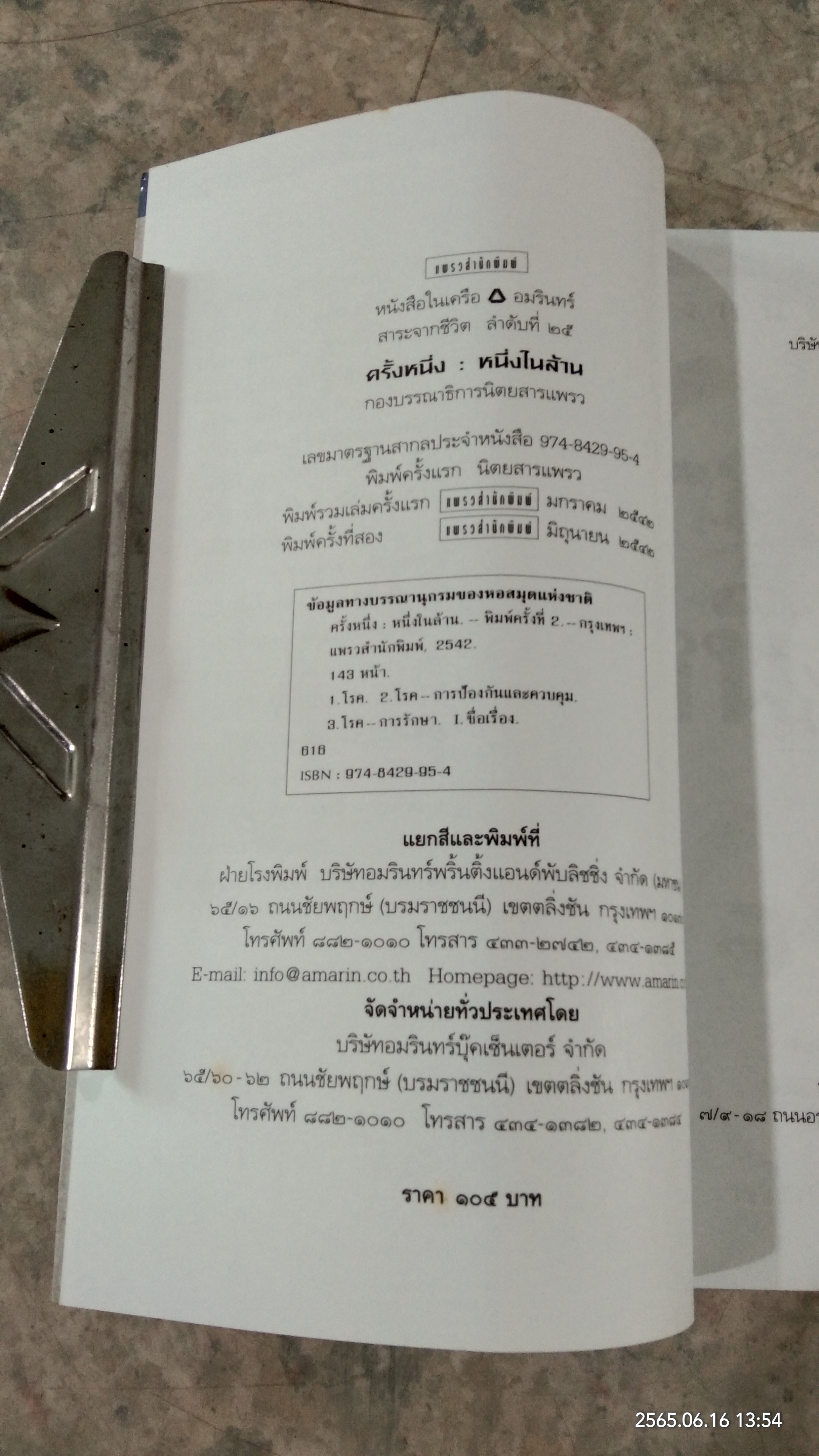 ครั้งหนึ่ง...หนึ่งในล้าน / พาเว