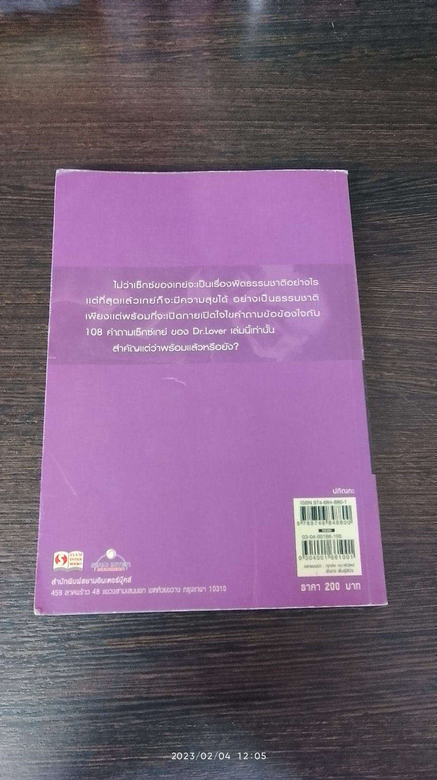 108 คำถามเซ็กซ์เกย์ / Dr.Lover