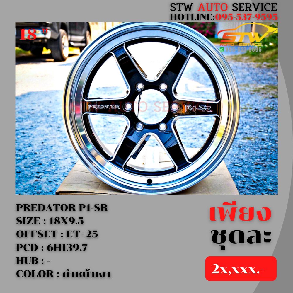 ล้อแม็กซ์ PREDATOR P1-SR ขอบ18นิ้ว 18x9.5 Et+25 PCD:6x139.7