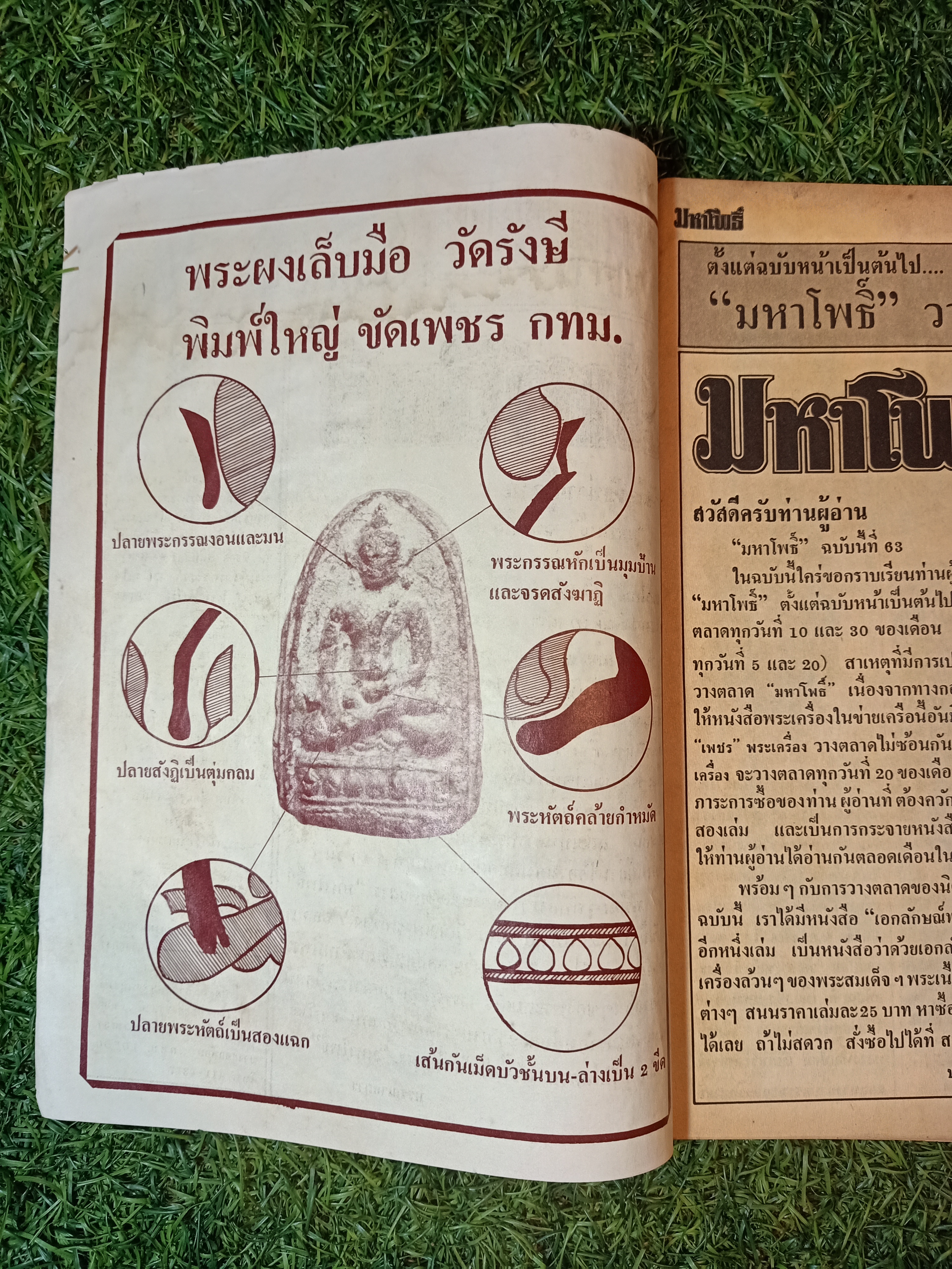 มหาโพธิ์ ปีที่ 4 ฉบับที่ 63