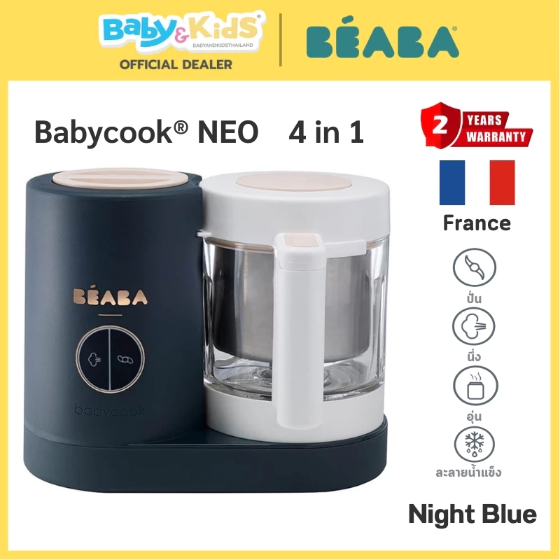 Beaba Babycook Neo 4 in 1 เครื่องนึ่งปั่นอาหารเด็ก Midnight