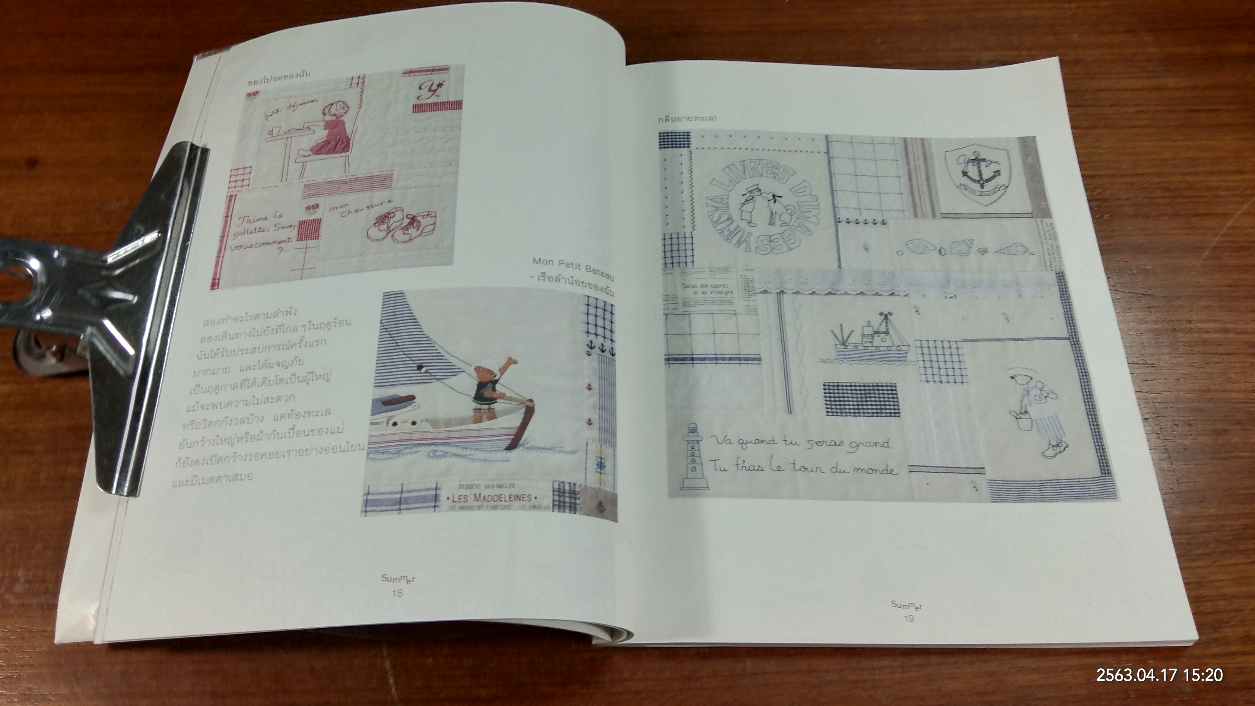 สตอรี่ควิลต์ ฤดูกาลในงานควิลต์ / ยุคาริ ทาคาฮาระ