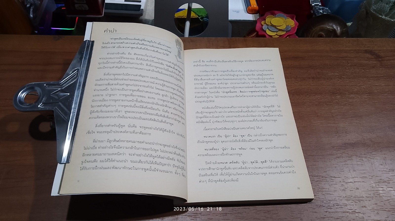 นักพูดขั้นเทพ ศิลปะการพูดต่อหน้าชุมชน / ศ.ดร.เกรียงศักดิ์ เจริญวงศ์ศักดิ์