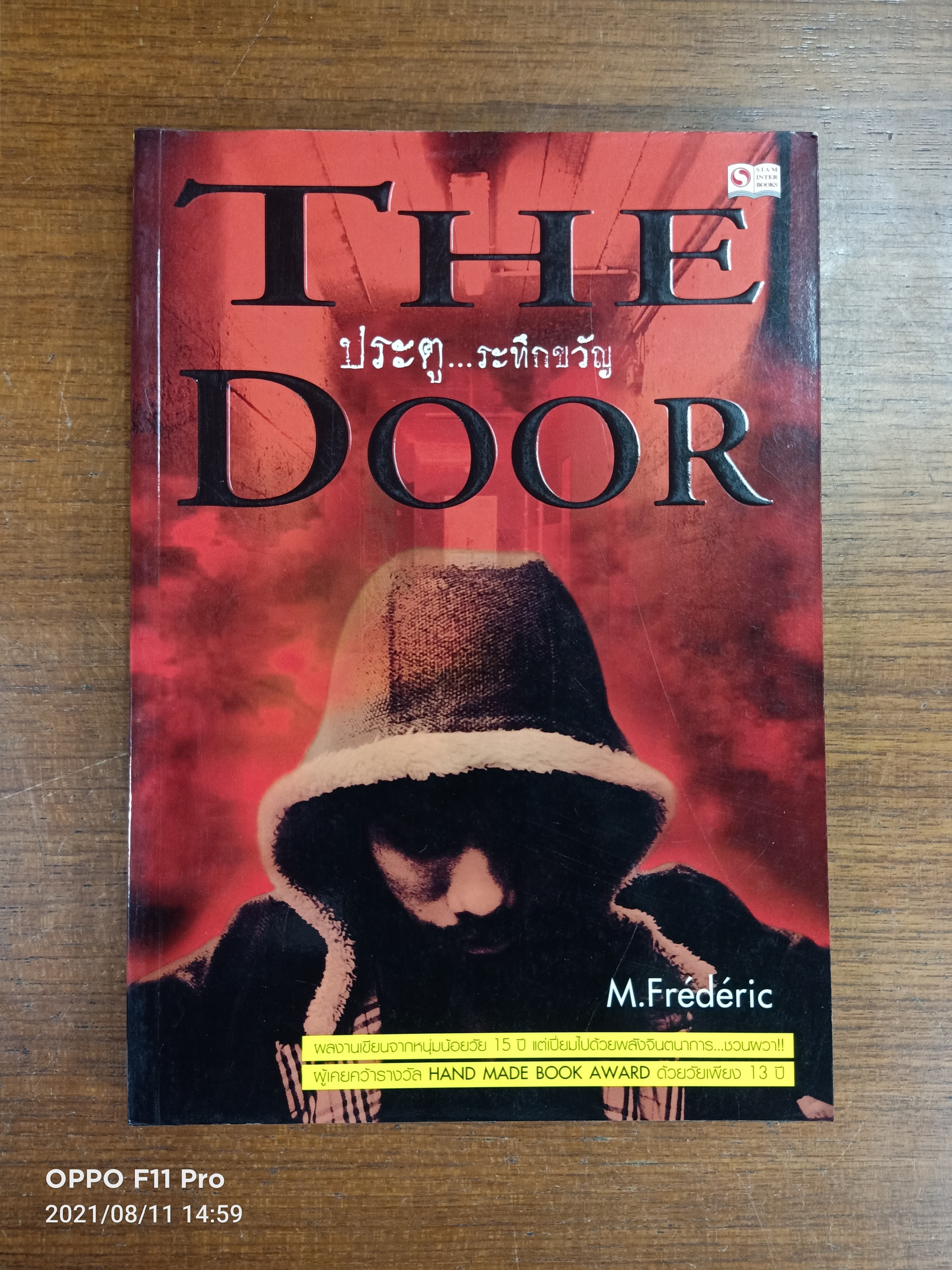 THE DOOR ประตู....ระทึกขวัญ / สยามอินเตอร์มัลติมีเดีย จำกัด (มหาชน)
