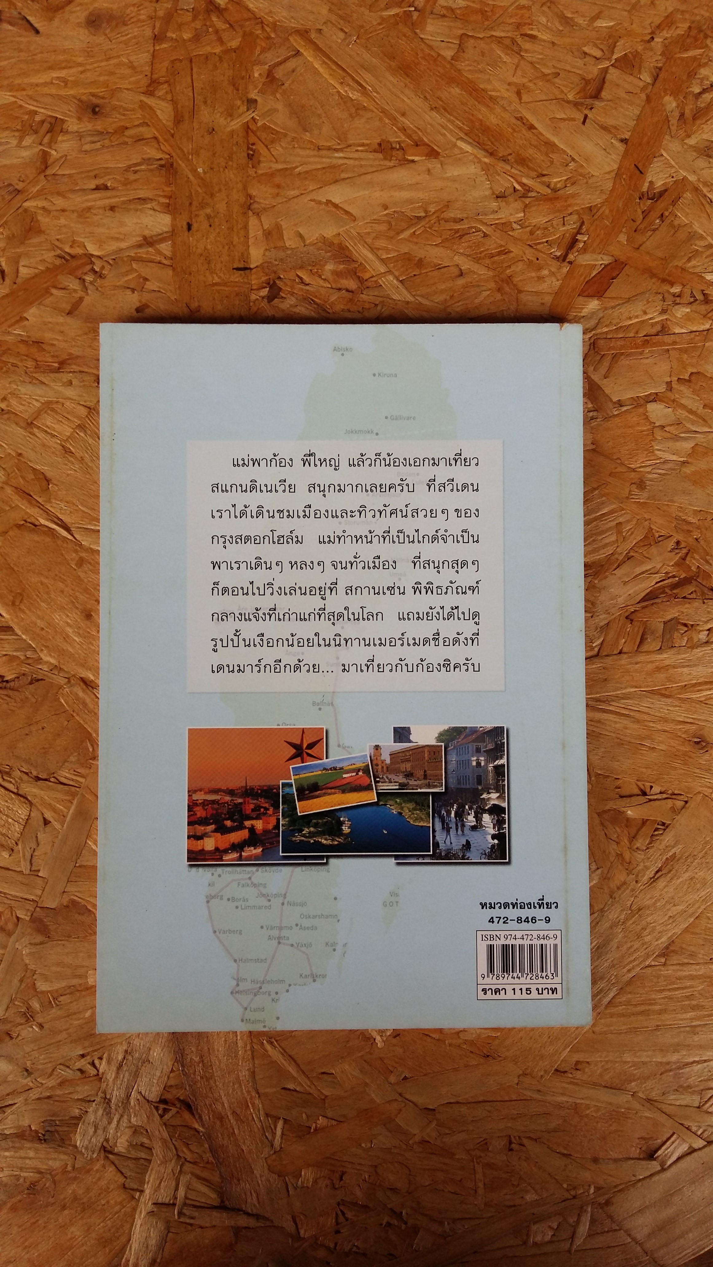 หนูก้องท่องสแกนๆ /สุวิชา