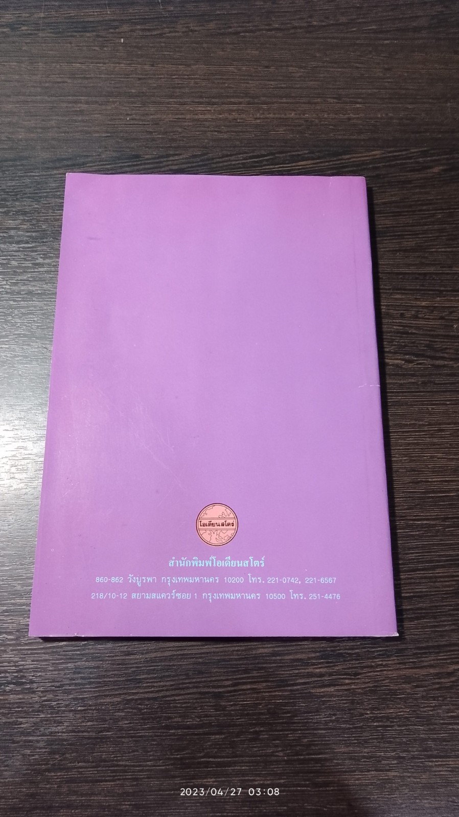 ลีลาศ / พิชิต ภูติจันทร์