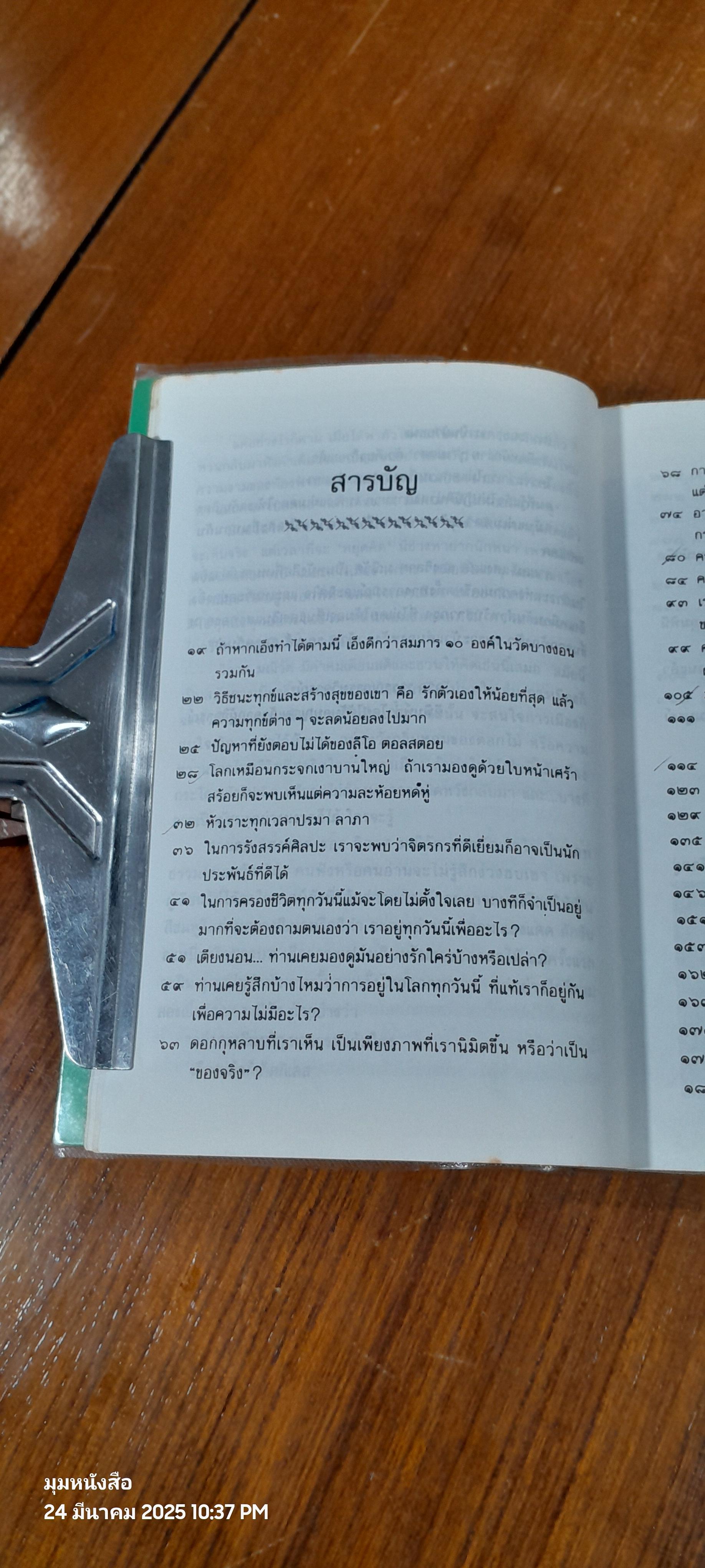 สายลม - แสงแดด / วิลาศ มณีวัต