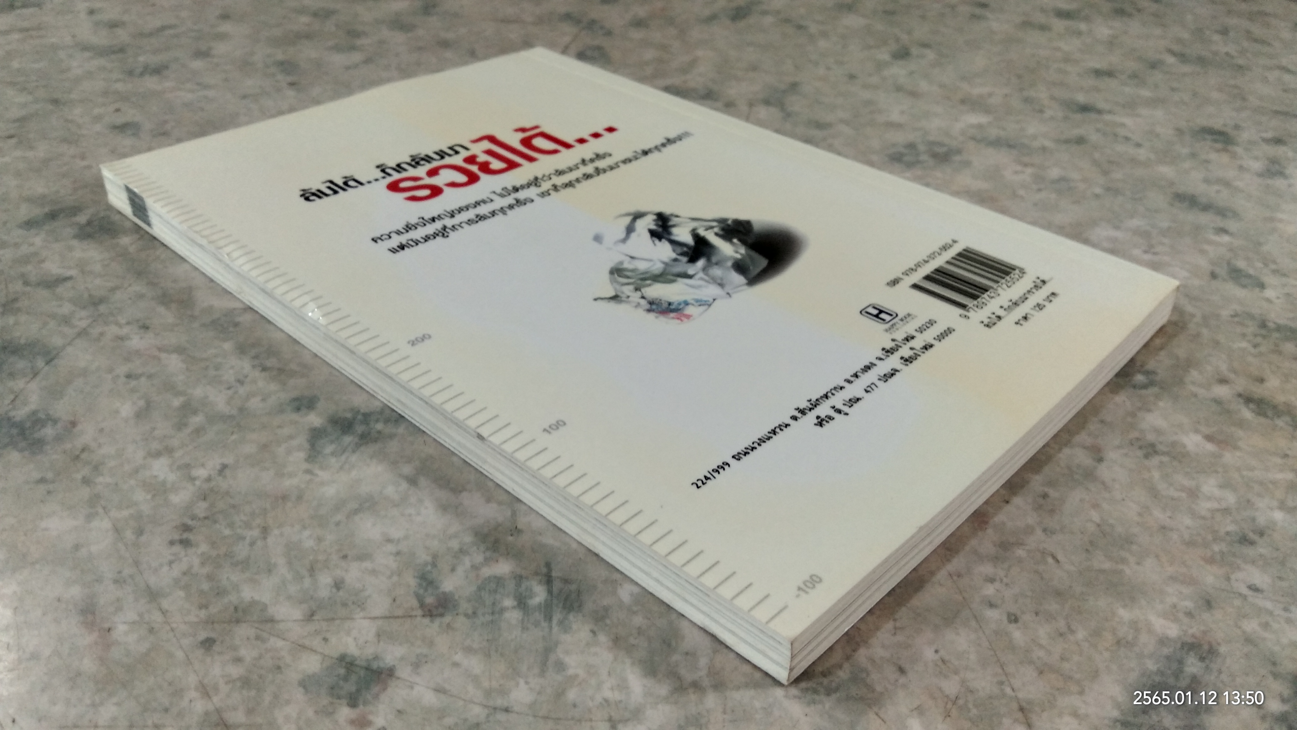 ล้มได้...ก็กลับมารวยได้ / ทศ คณนาพร