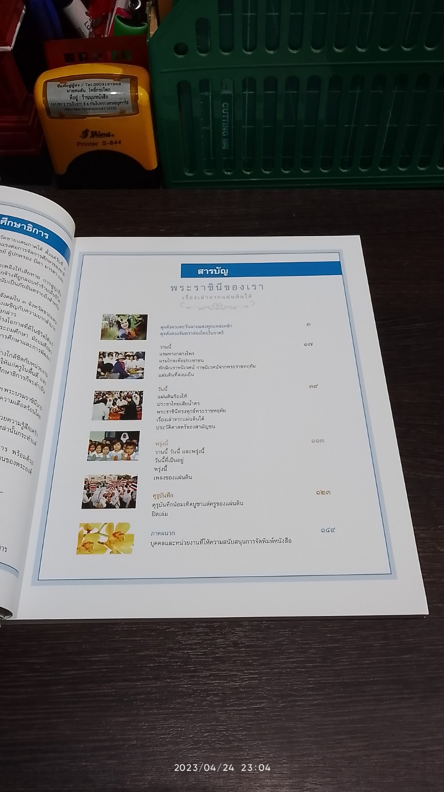 พระราชินีของเรา เรื่องเล่าจากแผ่นดินใต้ / กระทรวงศึกษาธิการ