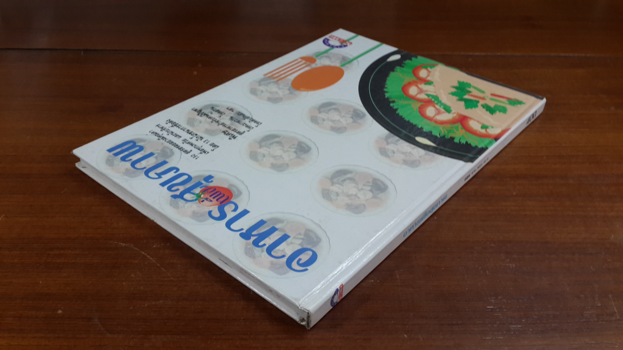 อาหารเพื่อสุขภาพ (ปกแข็ง)