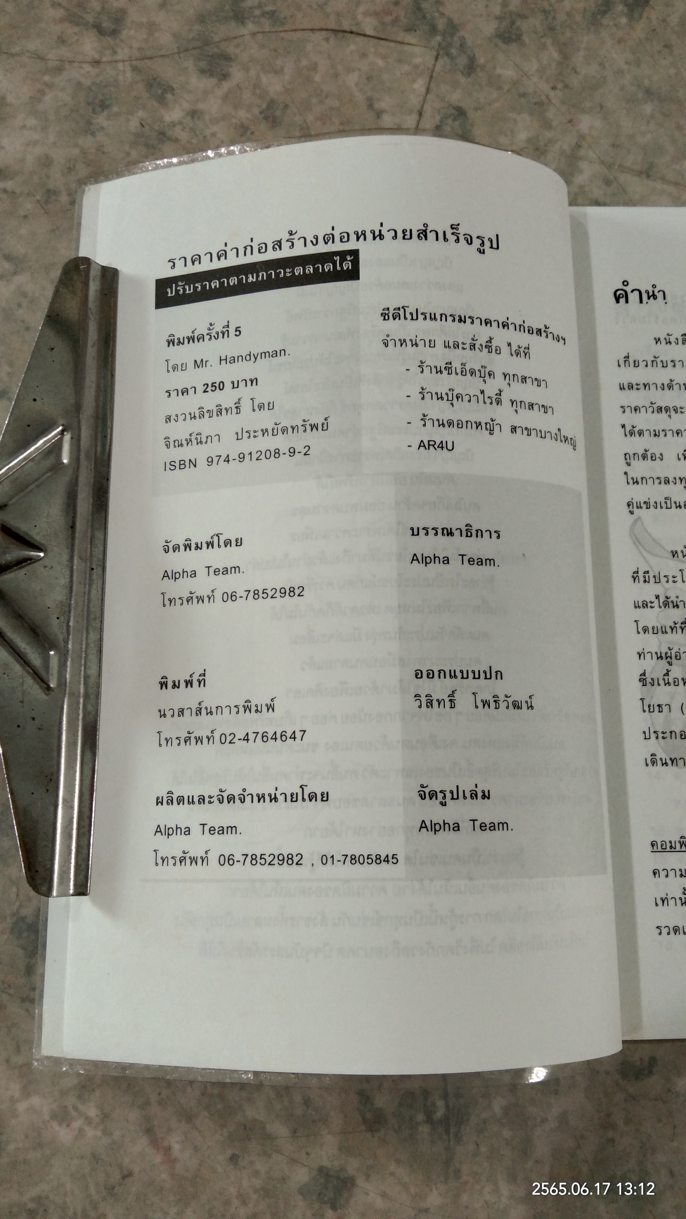 ราคาค่าก่อสร้างต่อหน่วยสำเร็จรูป ประเภท ปรับราคาตามสภาวะตลาดได้