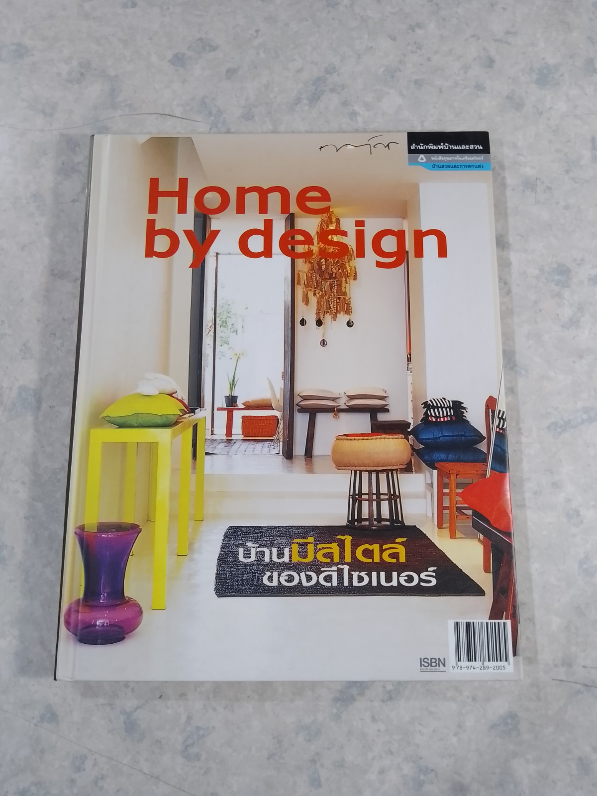 บ้านมีสไตล์ ของดีไซเนอร์ / บ้านและสวน