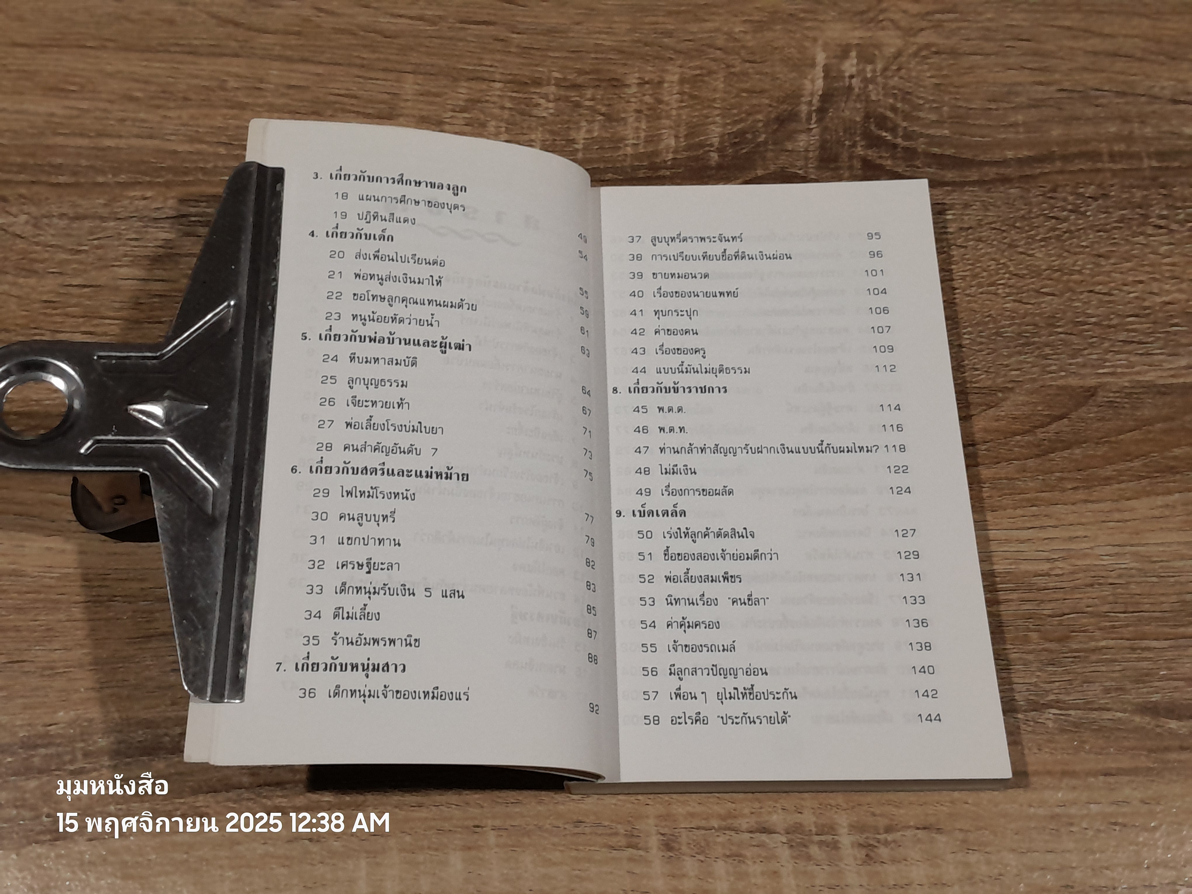 เรื่อง สะเทือนใจ ทำเงินล้าน / ชัชวาล โชติวนิช