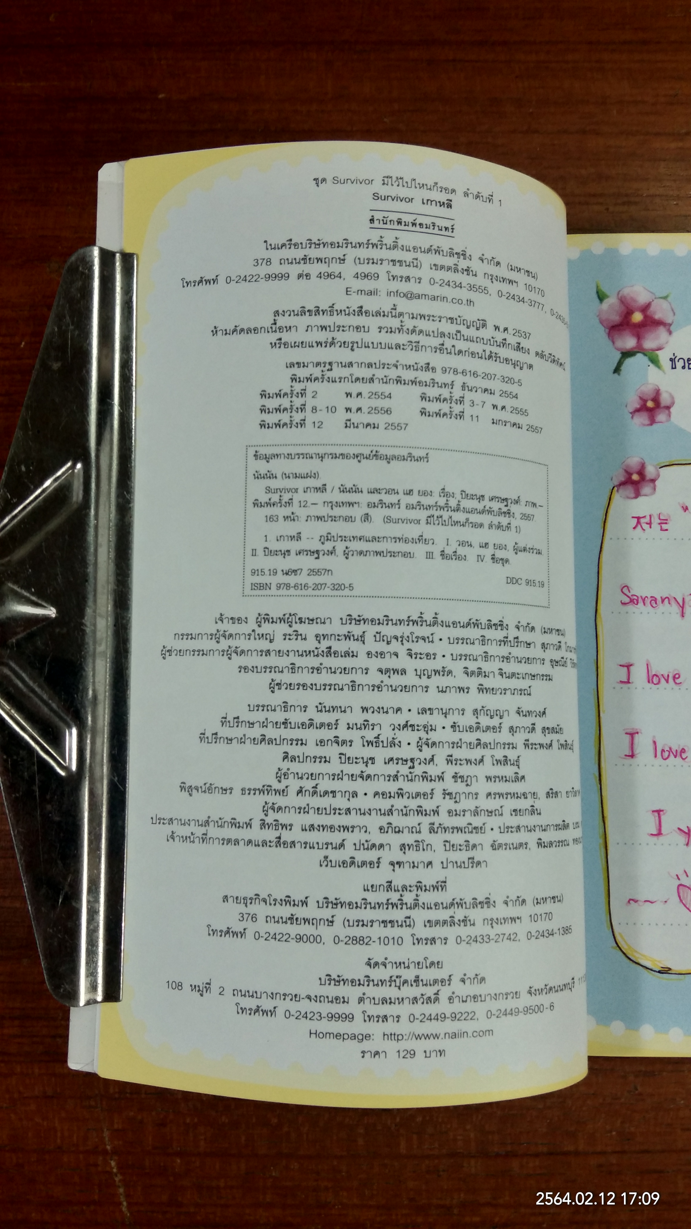 SURVIVOR เกาหลี พูดเกาหลีได้ ไปไหนก็สนุก