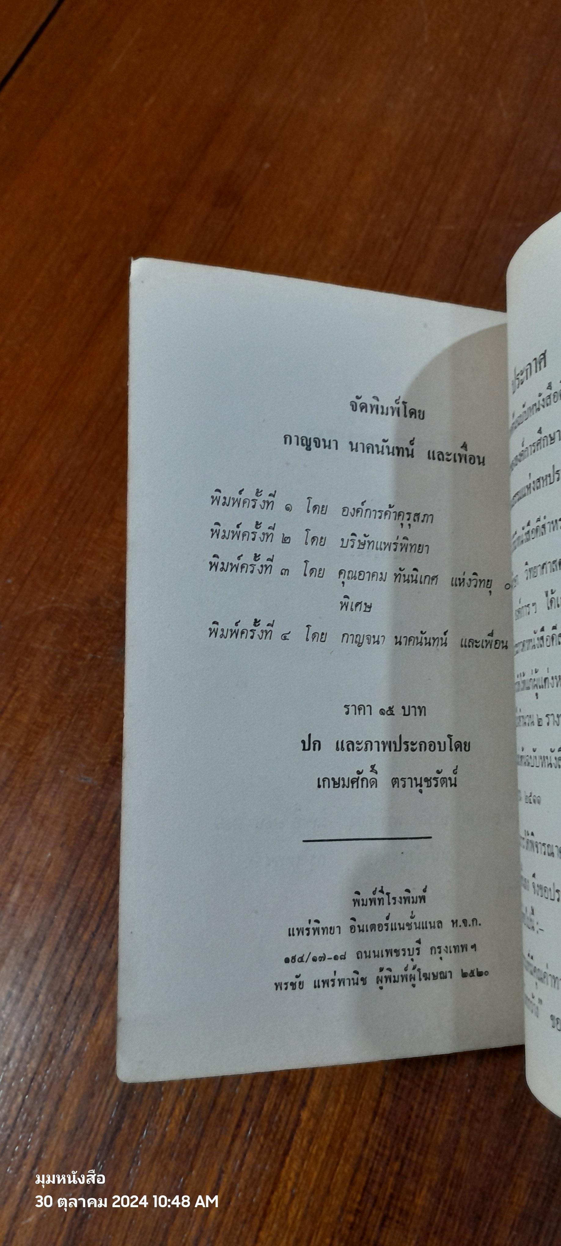 โลกกว้าง / กาณจนา นาคนันทน์