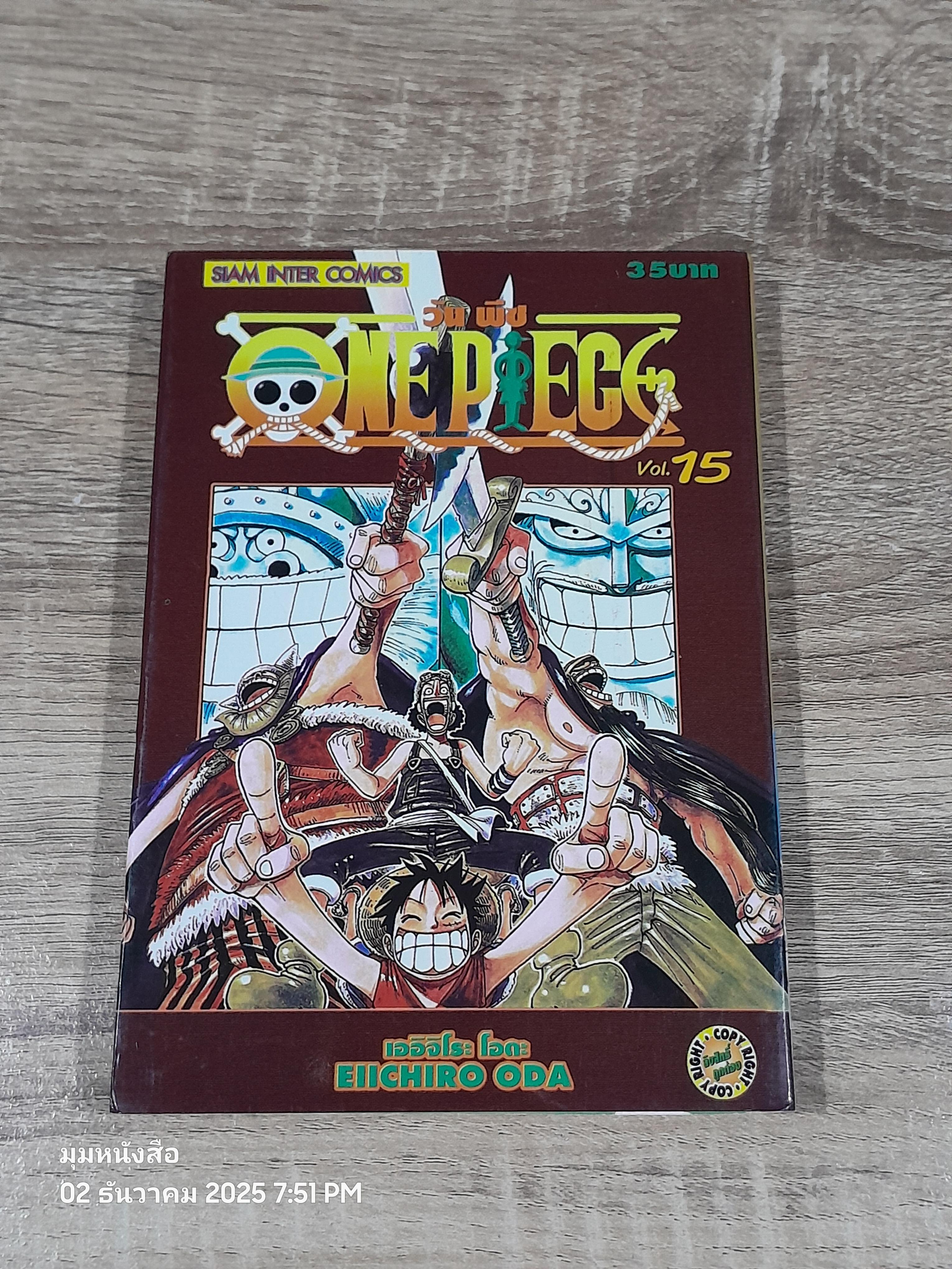 ONE PIECE วัน พีซ : Vol.15