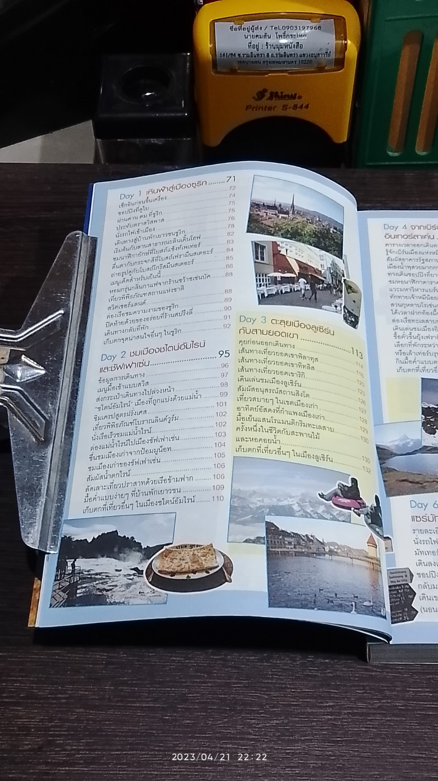 เที่ยวไม่ง้อทัวร์ :) ตีตั๋วตะลุย สวิตเซอร์แลนด์ + ปารีส (มีแผนที่)