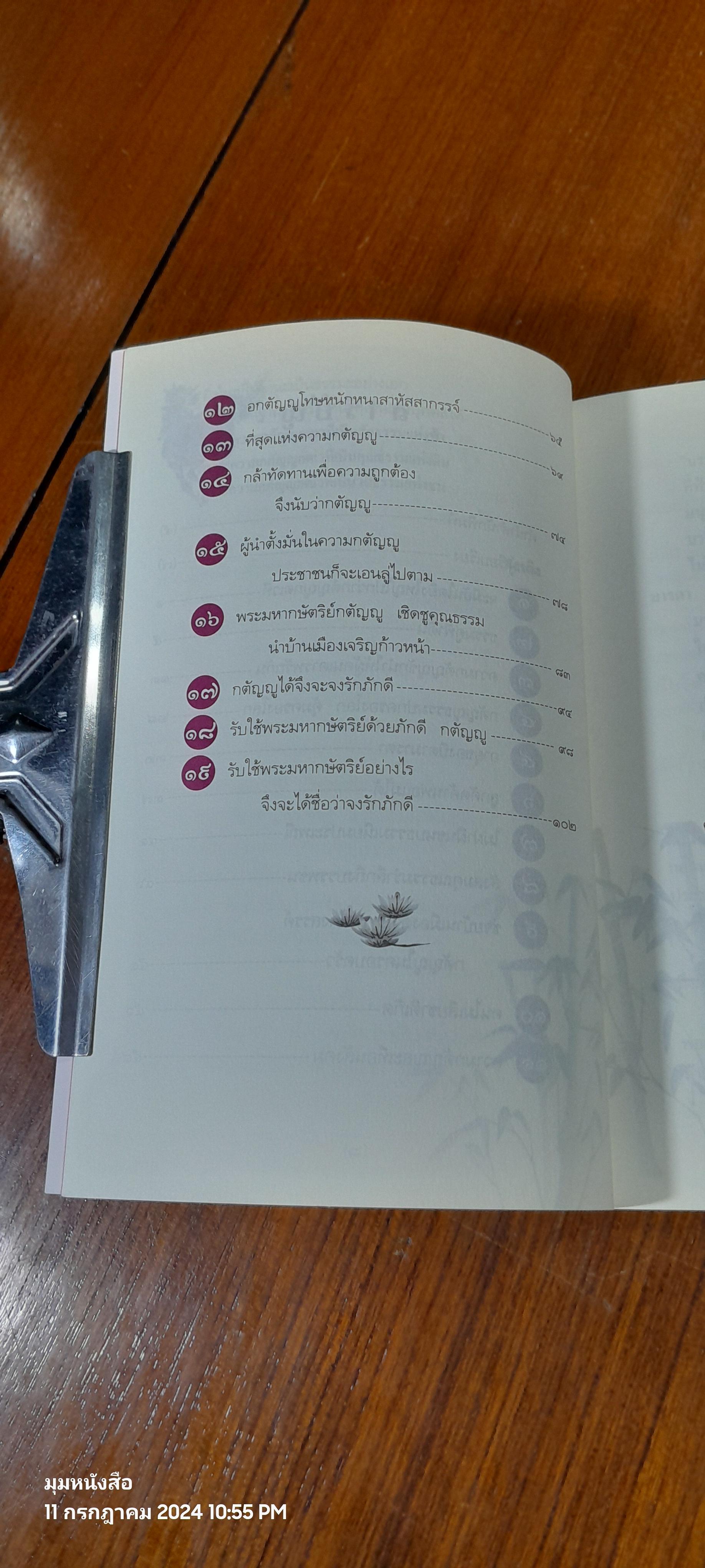 ปรัชญาขงจื๊อ กตัญญู ธรรมคู่ฟ้าดิน / จงเฉิง