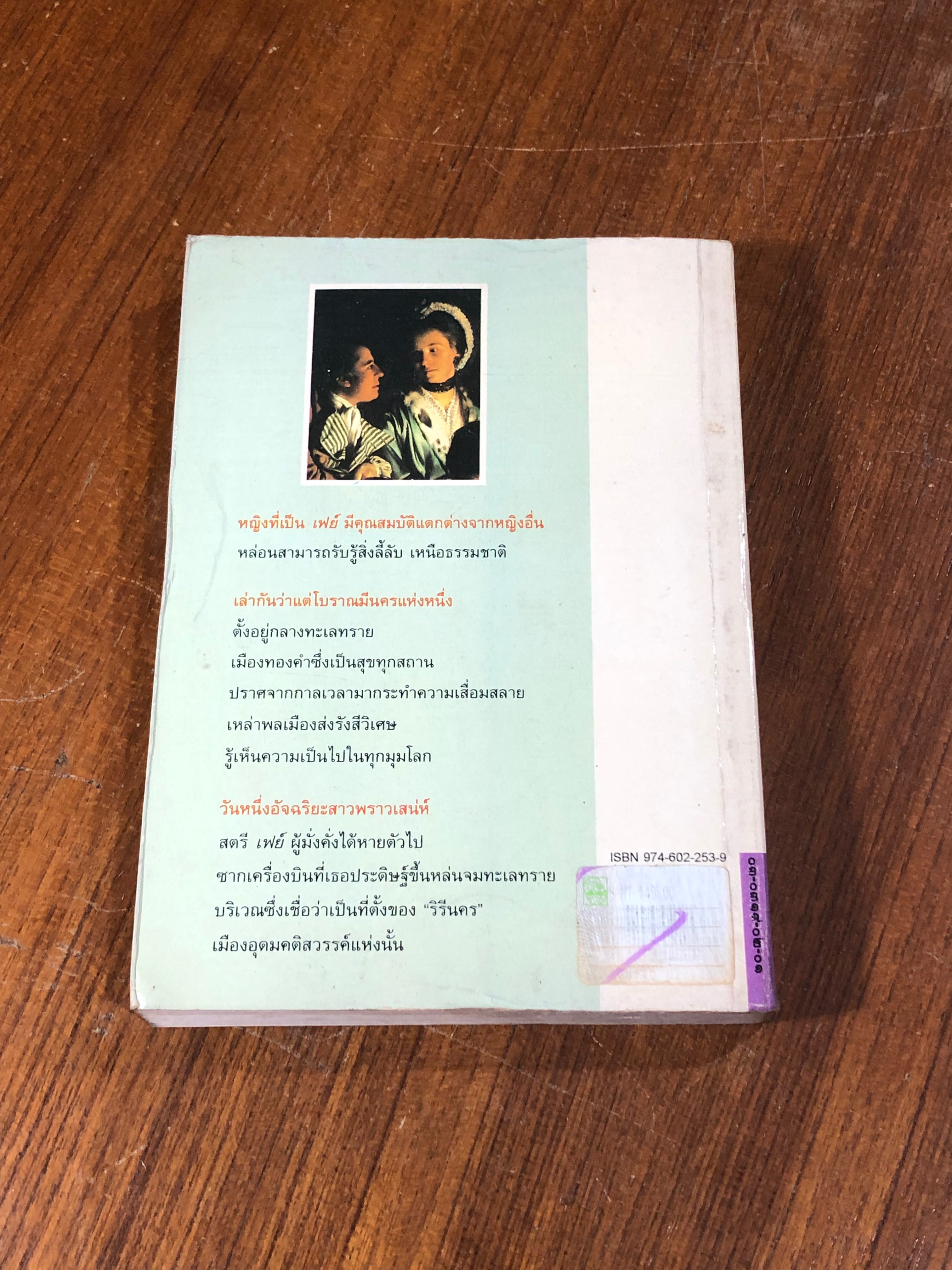 อานุภาพพิศวง / มารี คอเรลลิ