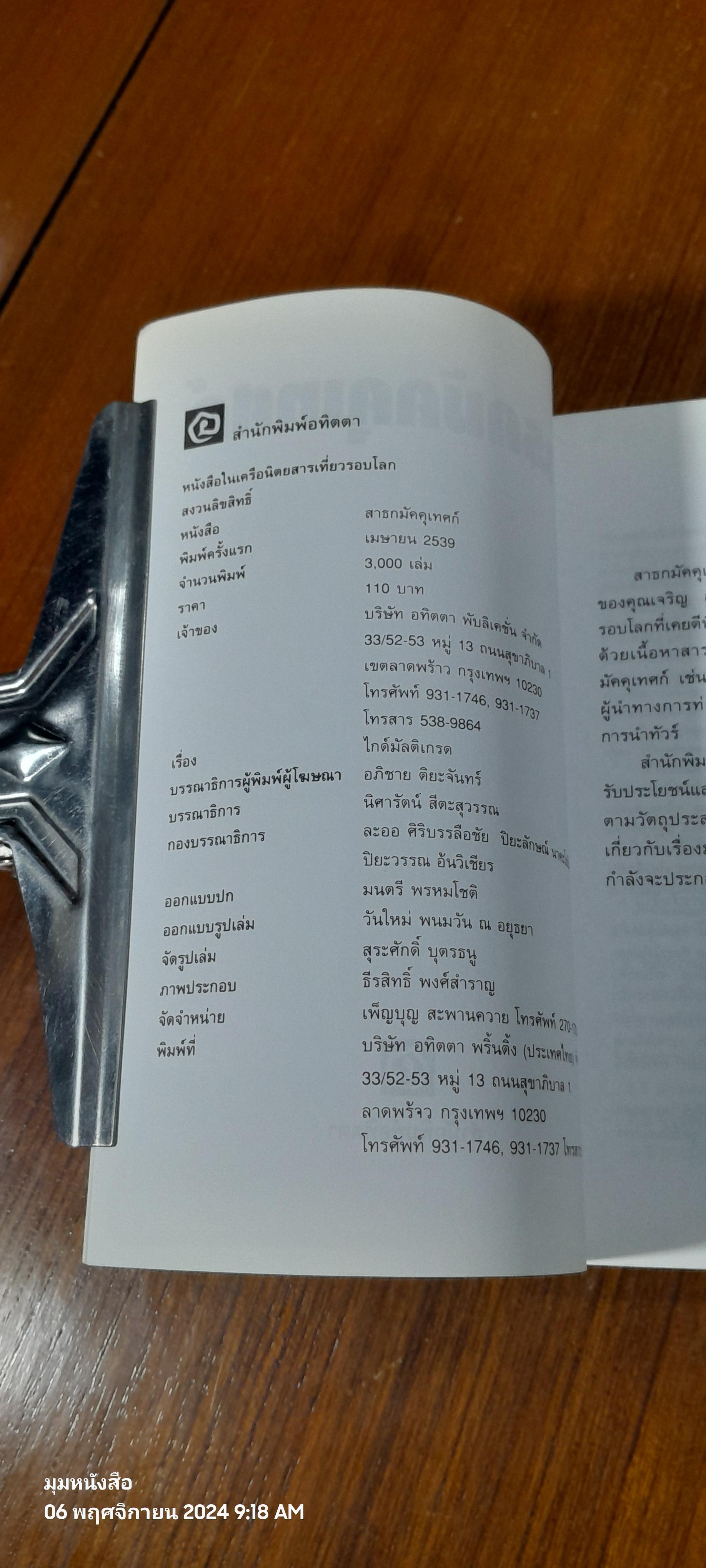 สาธกมัคคุเทศก์ / ไกด์มัลดิเกรด